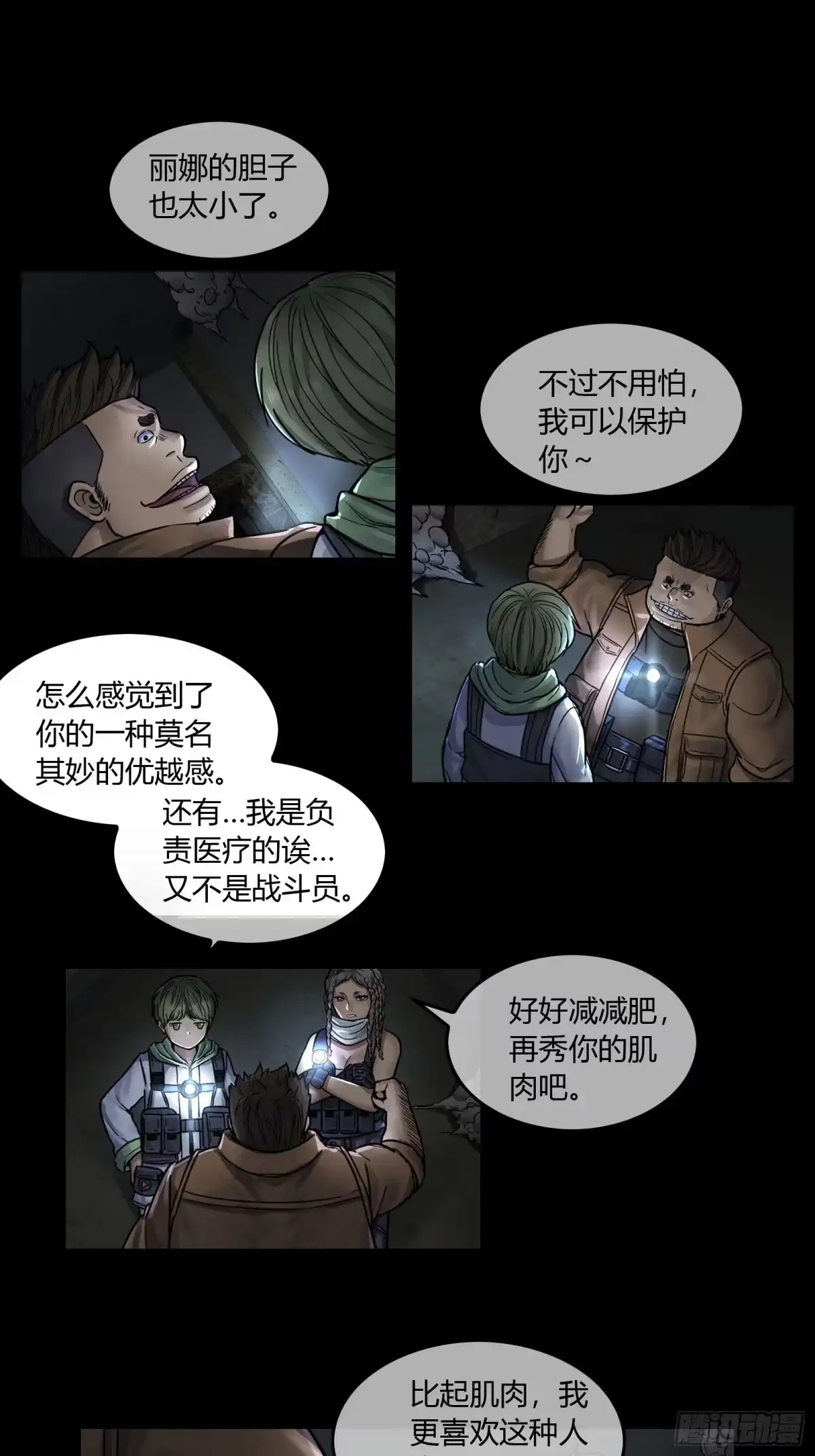 《黑夜虫生》030 深入虎穴 第5页
