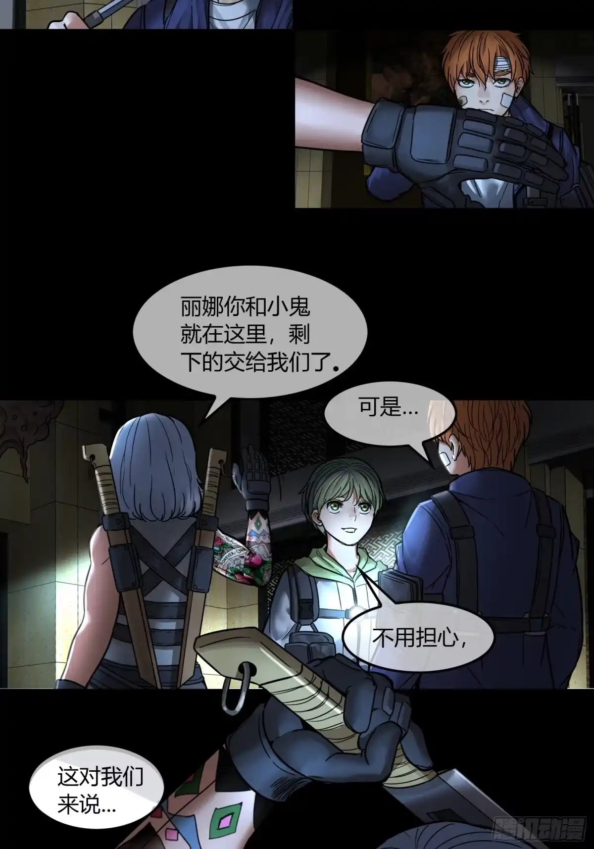 《黑夜虫生》030 深入虎穴 第22页