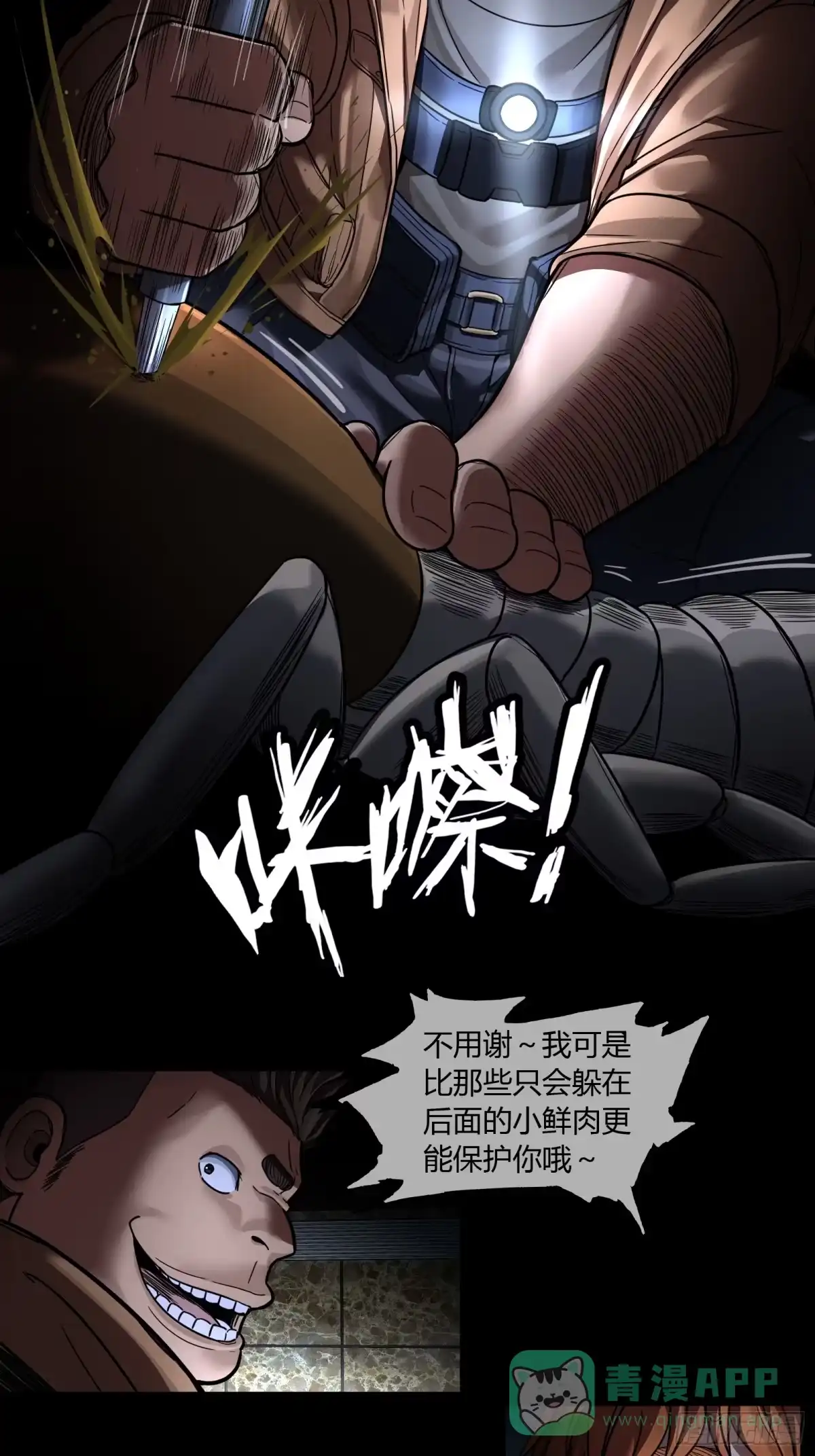《黑夜虫生》031 群蚁 第6页