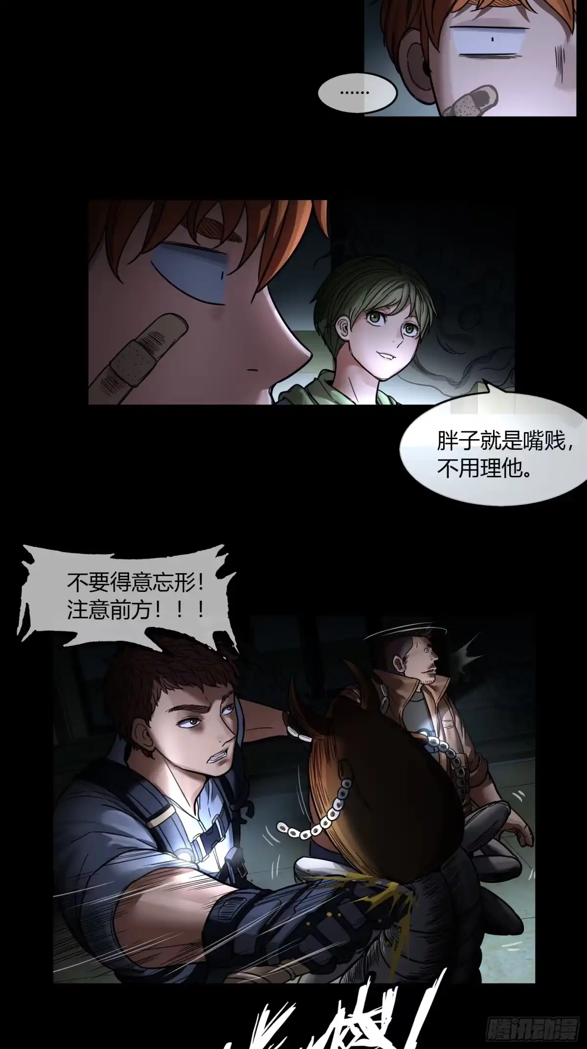 《黑夜虫生》031 群蚁 第7页