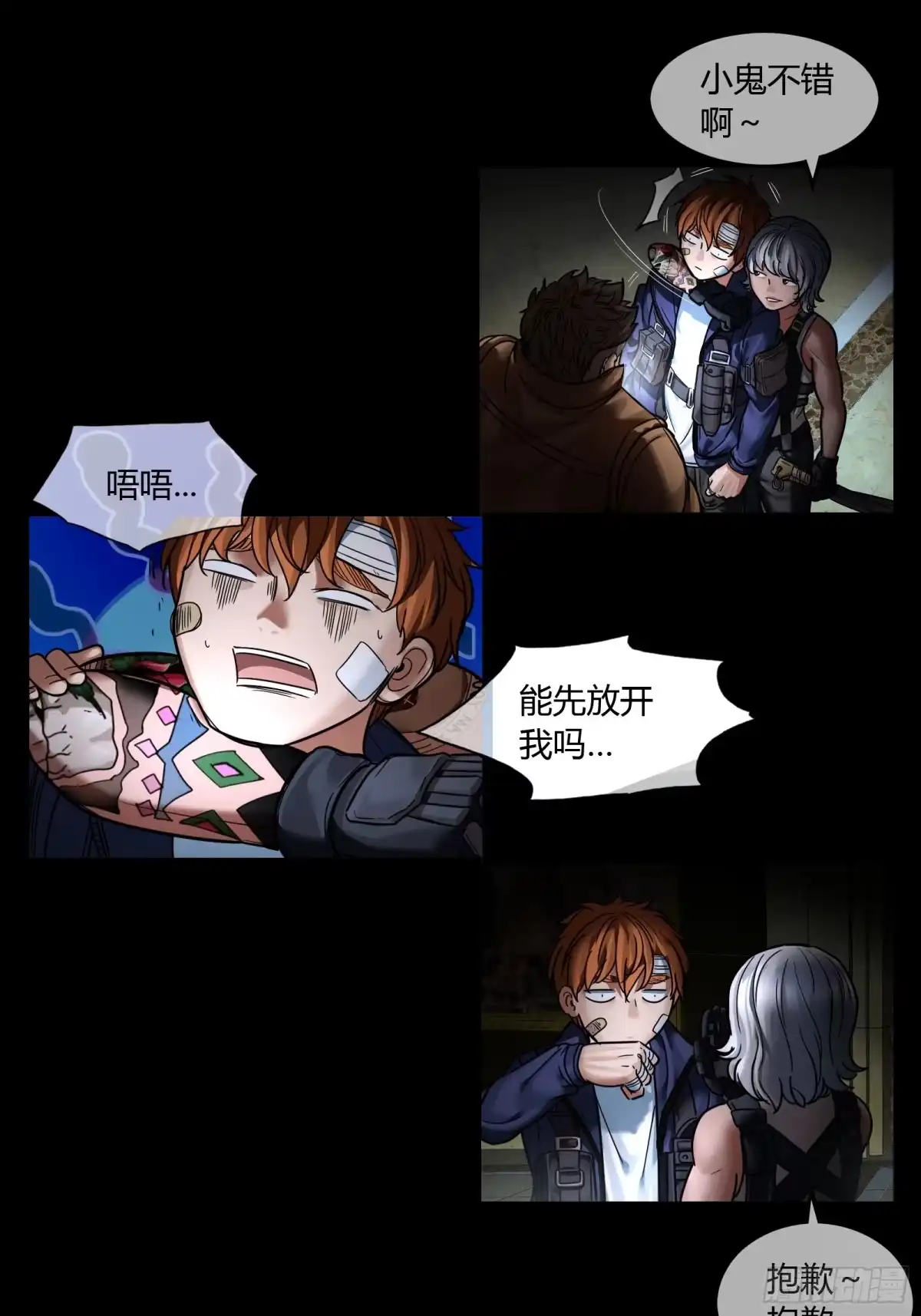 《黑夜虫生》031 群蚁 第24页