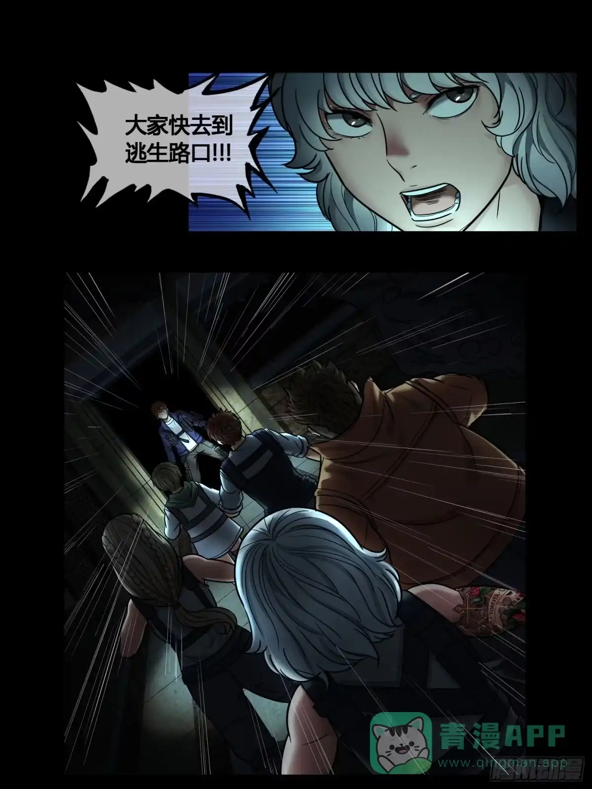 《黑夜虫生》032 出路 第21页