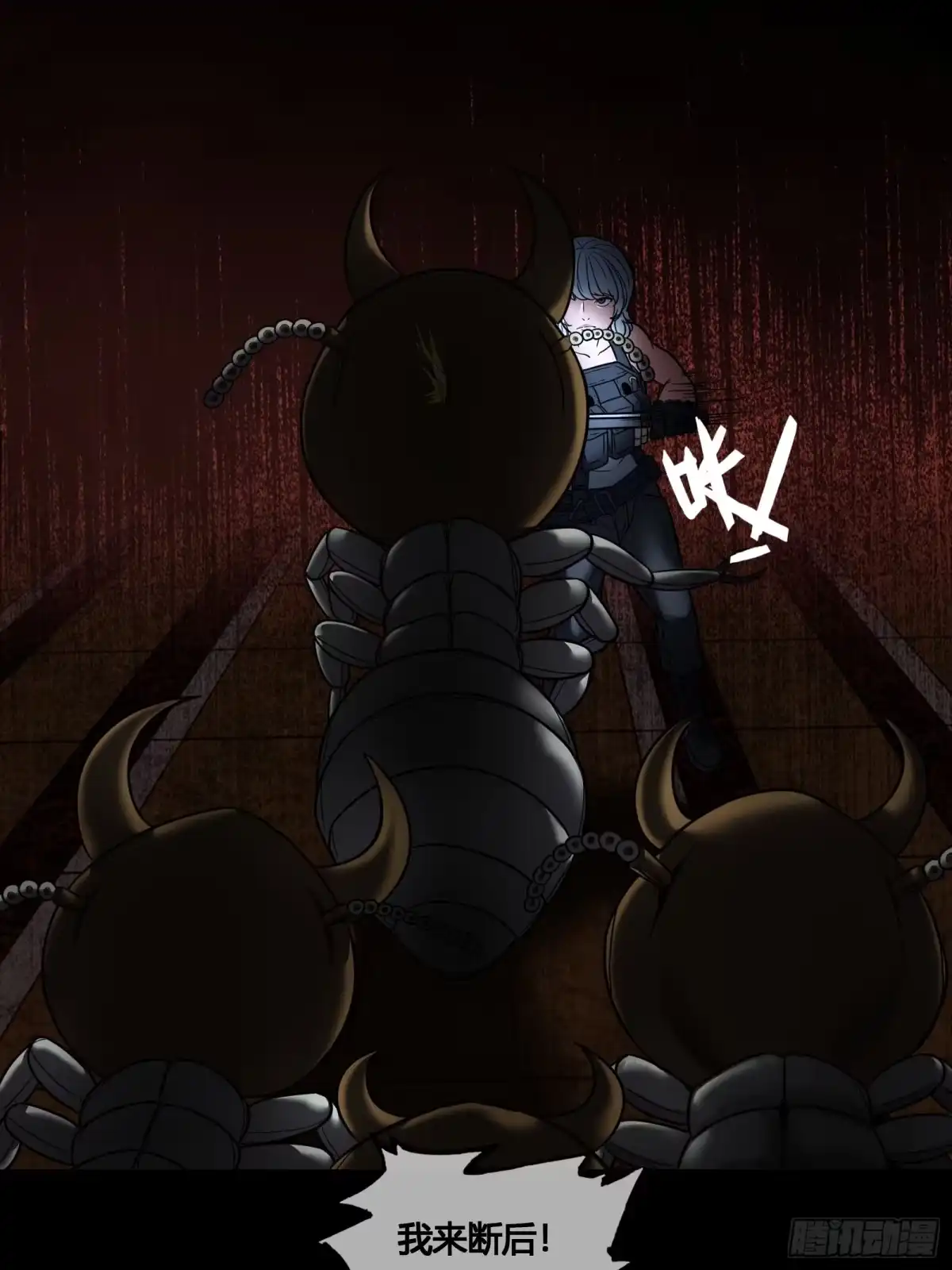 《黑夜虫生》032 出路 第24页