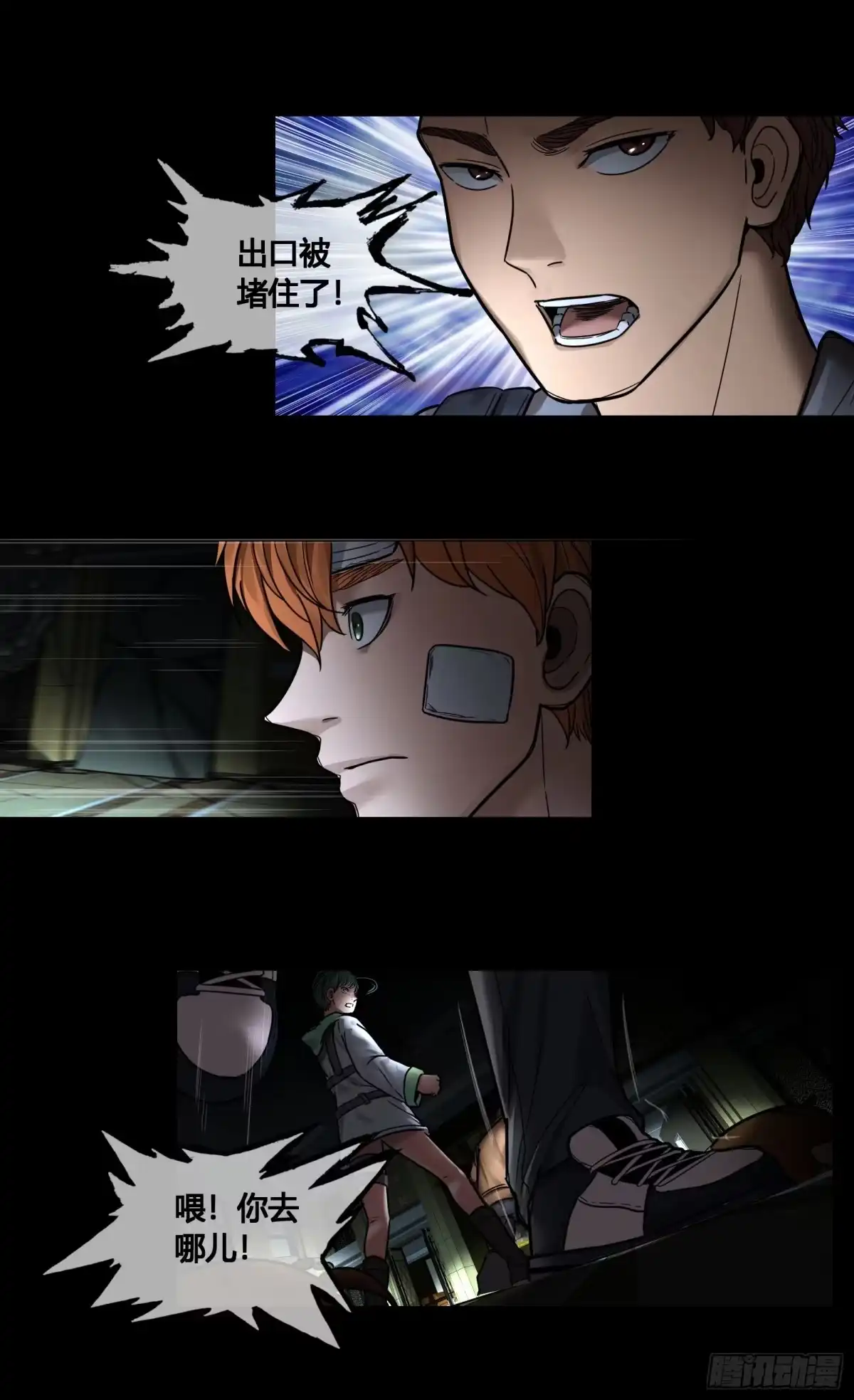 《黑夜虫生》032 出路 第14页