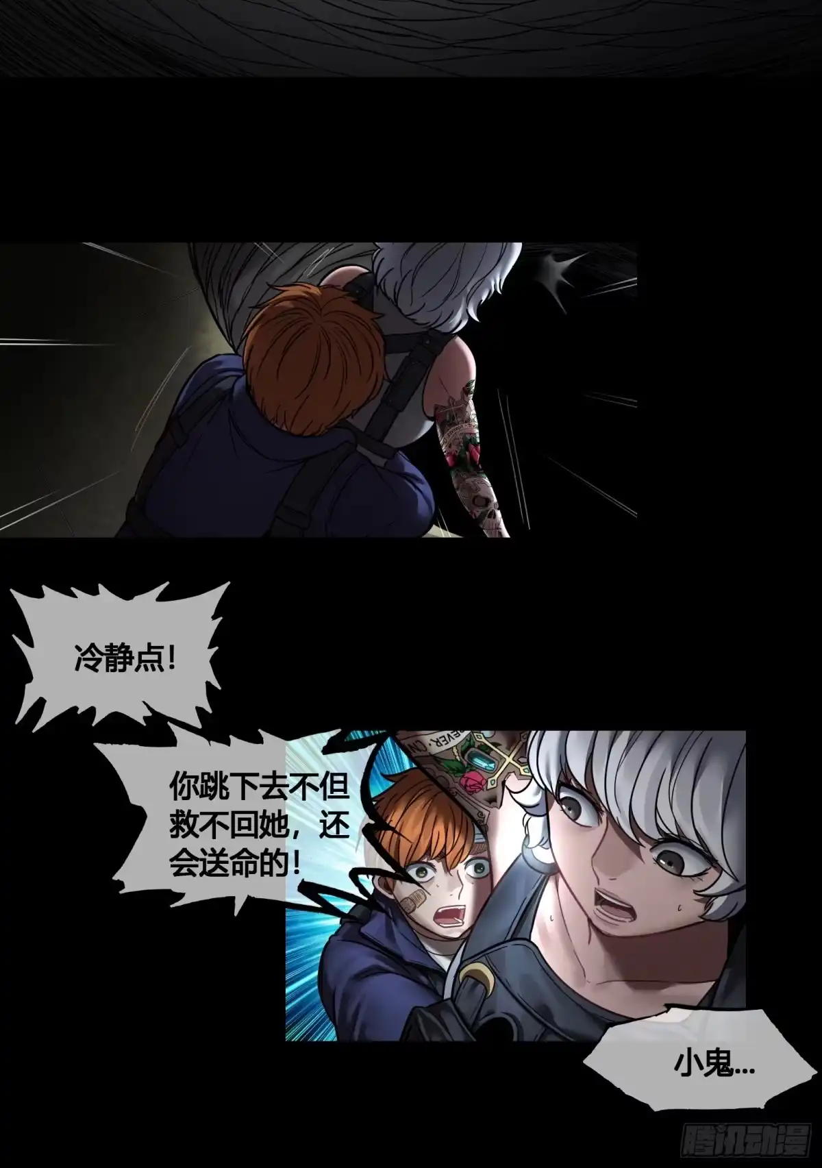 《黑夜虫生》032 出路 第7页