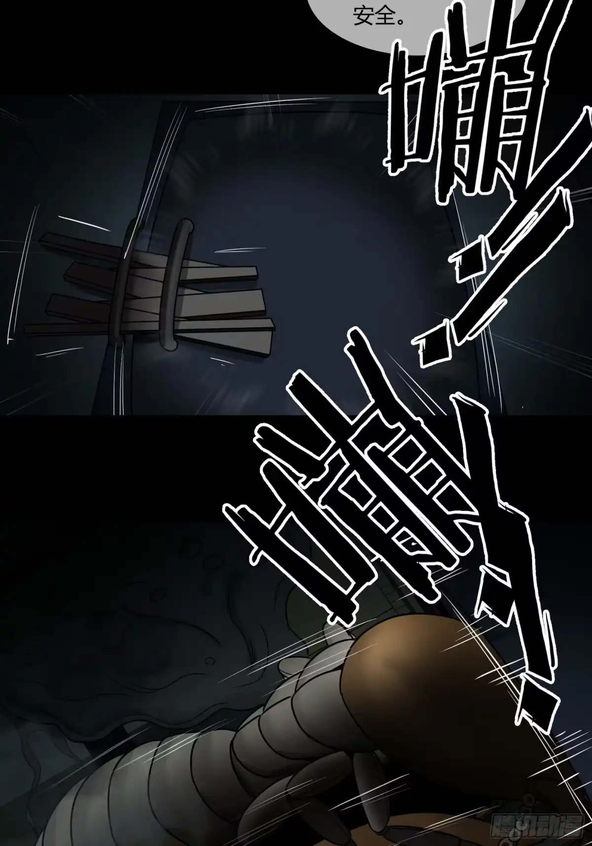 《黑夜虫生》033 蚁窝 第15页