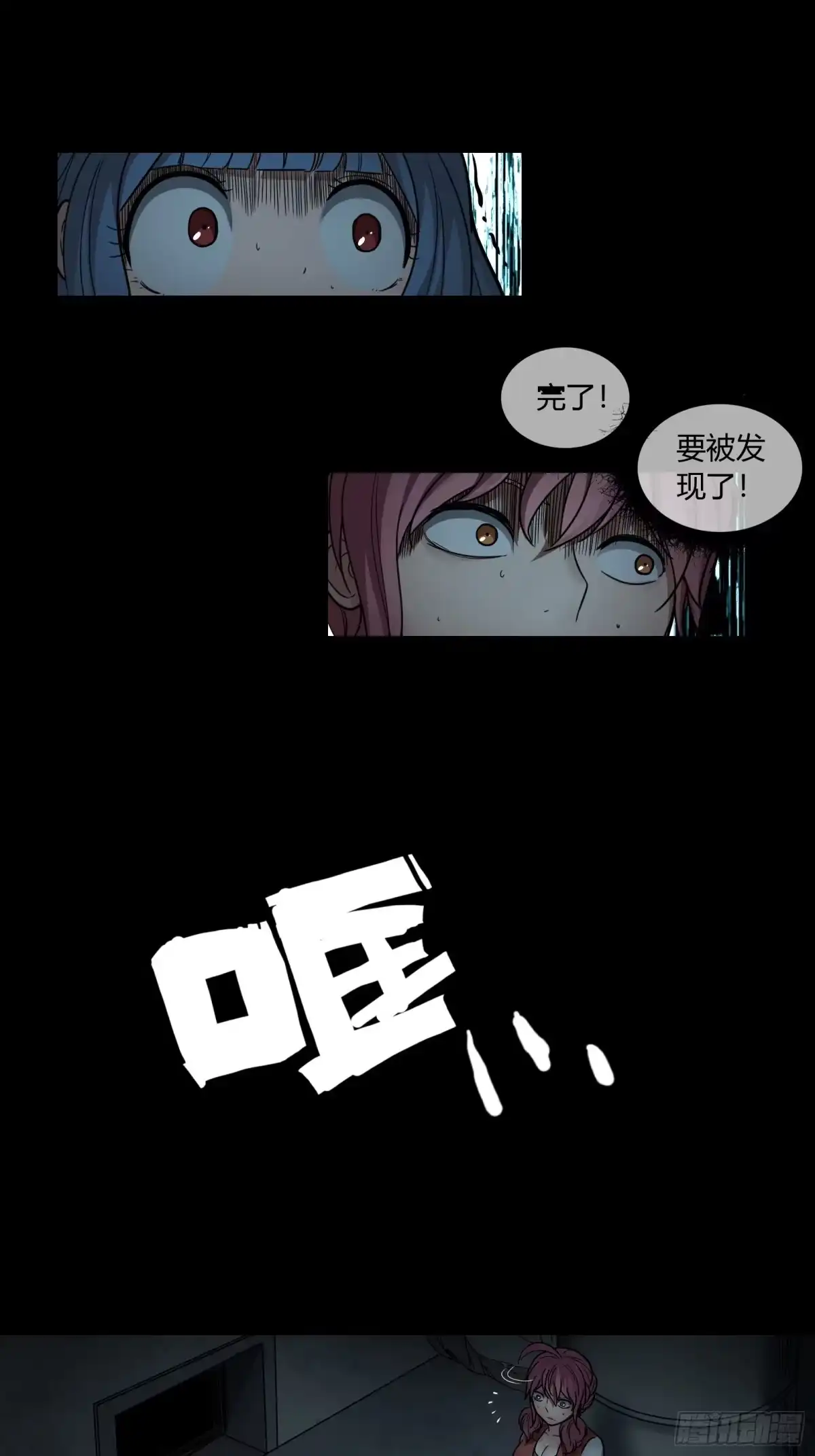 《黑夜虫生》033 蚁窝 第28页
