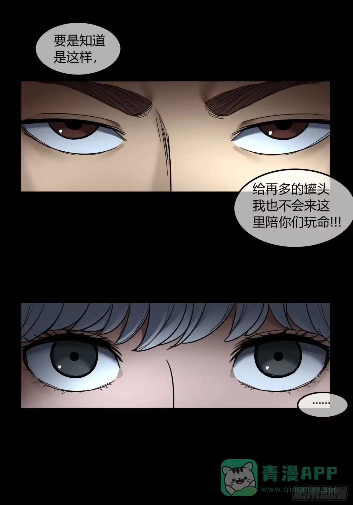 《黑夜虫生》033 蚁窝 第11页