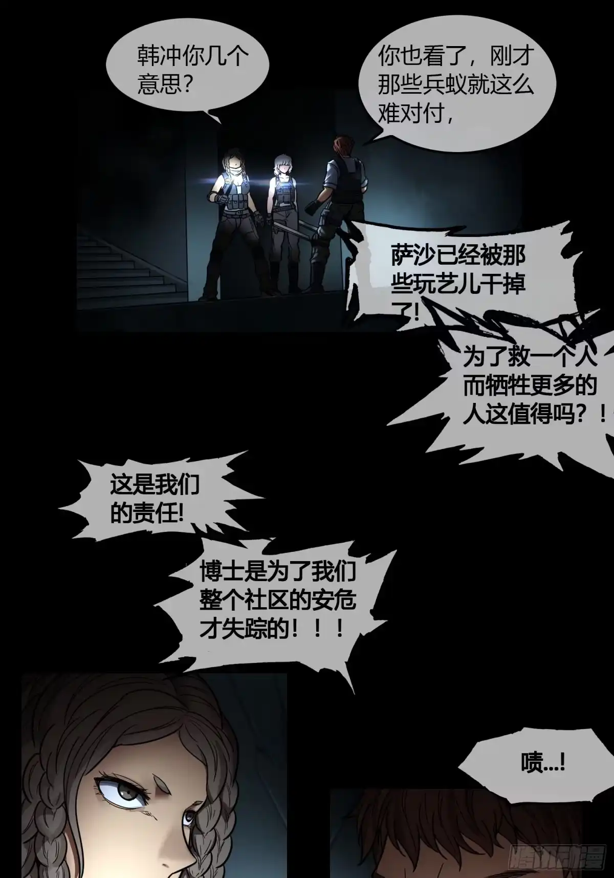 《黑夜虫生》033 蚁窝 第12页