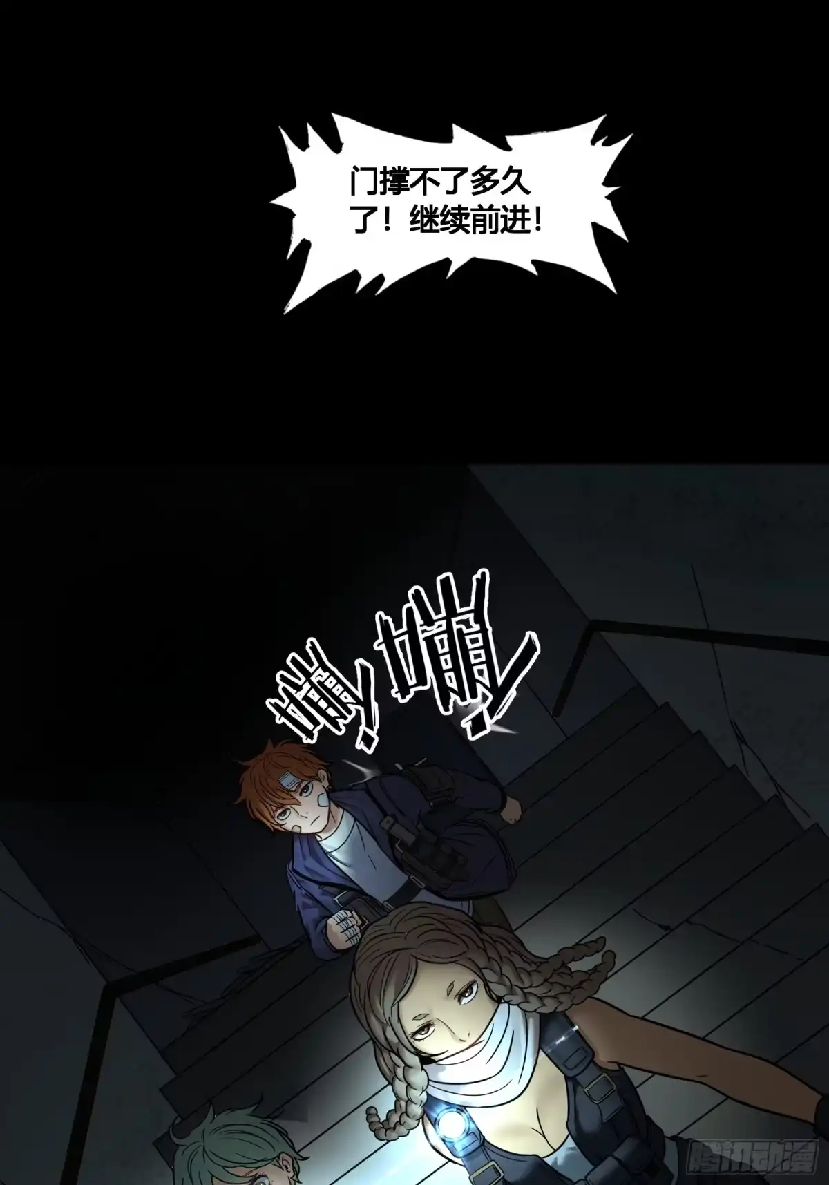 《黑夜虫生》033 蚁窝 第17页