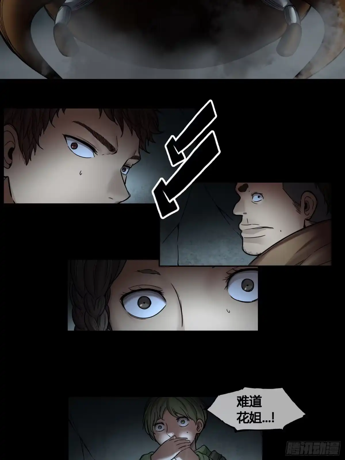 《黑夜虫生》033 蚁窝 第2页
