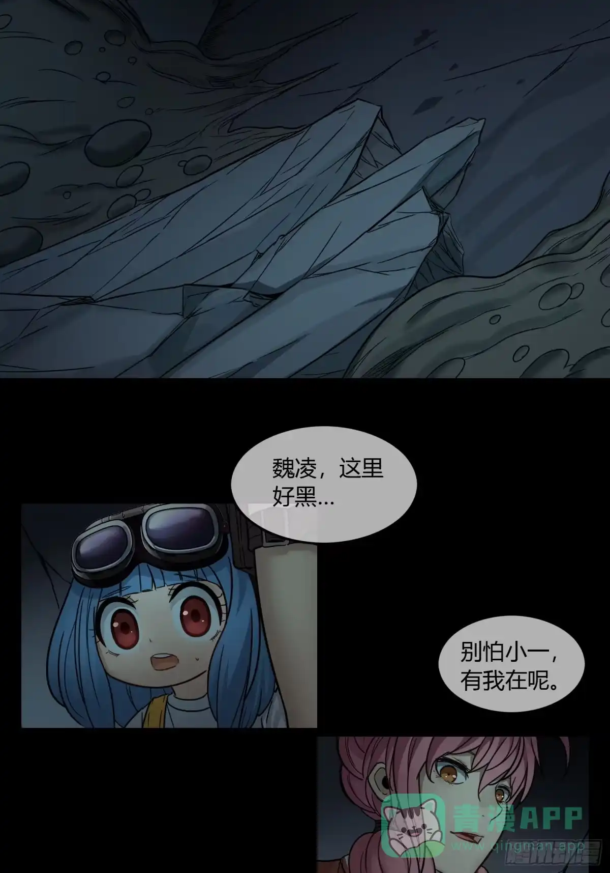 《黑夜虫生》033 蚁窝 第21页