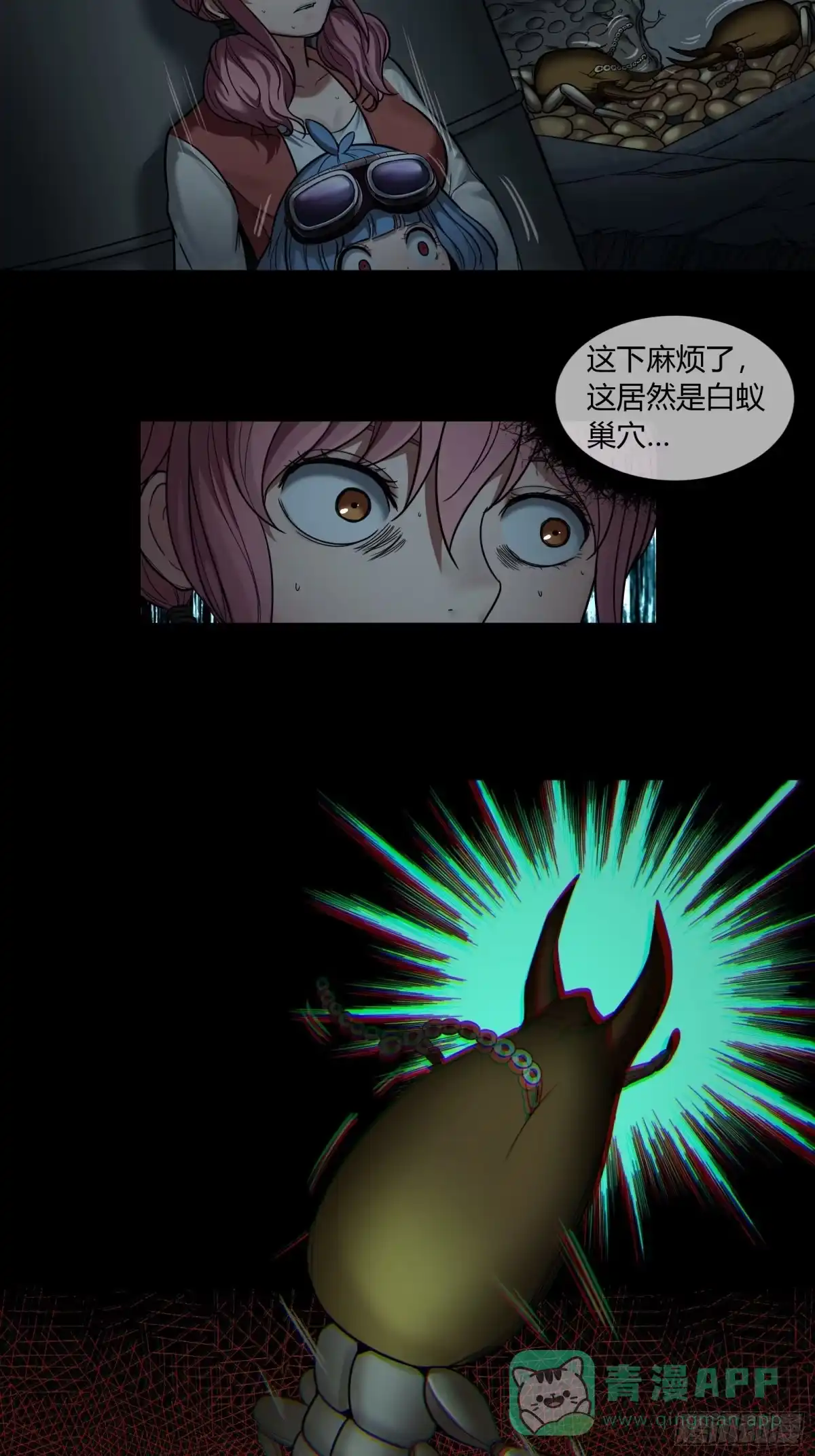 《黑夜虫生》033 蚁窝 第26页