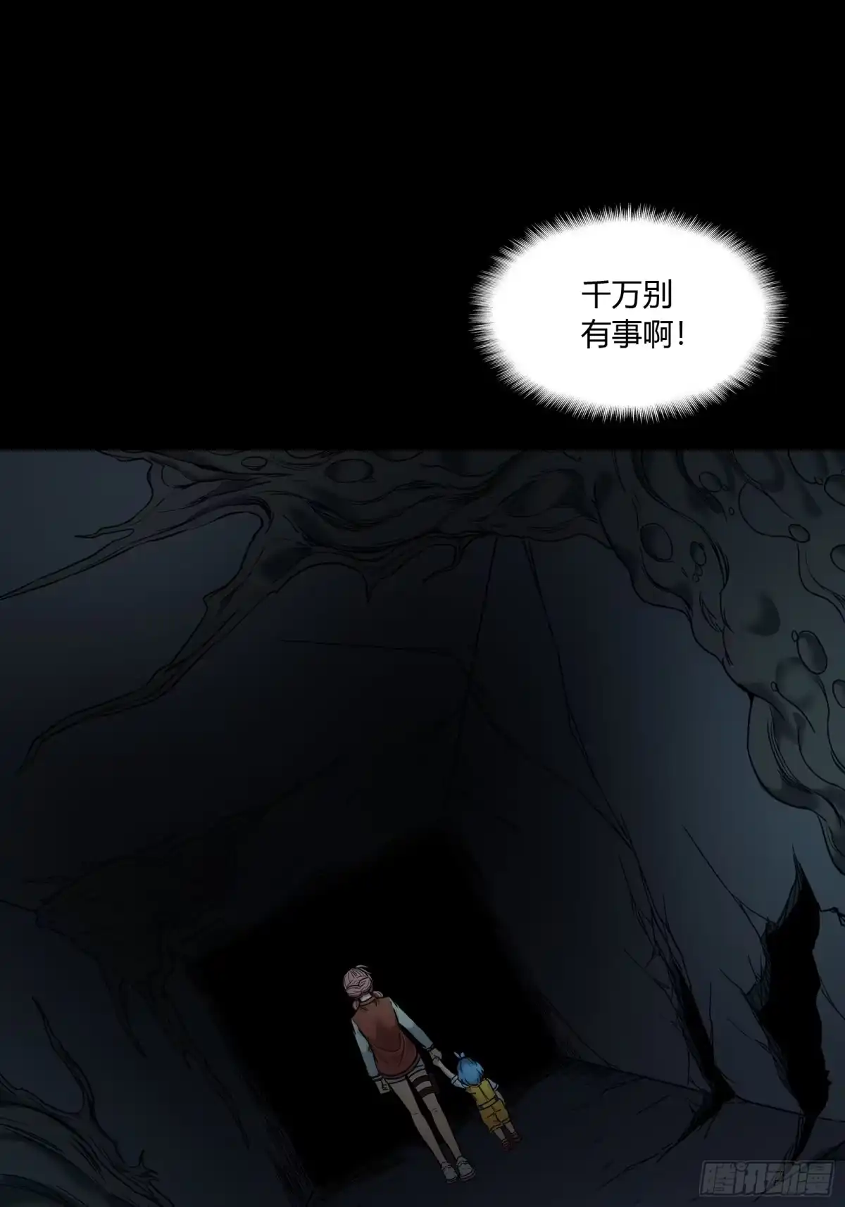 《黑夜虫生》033 蚁窝 第20页