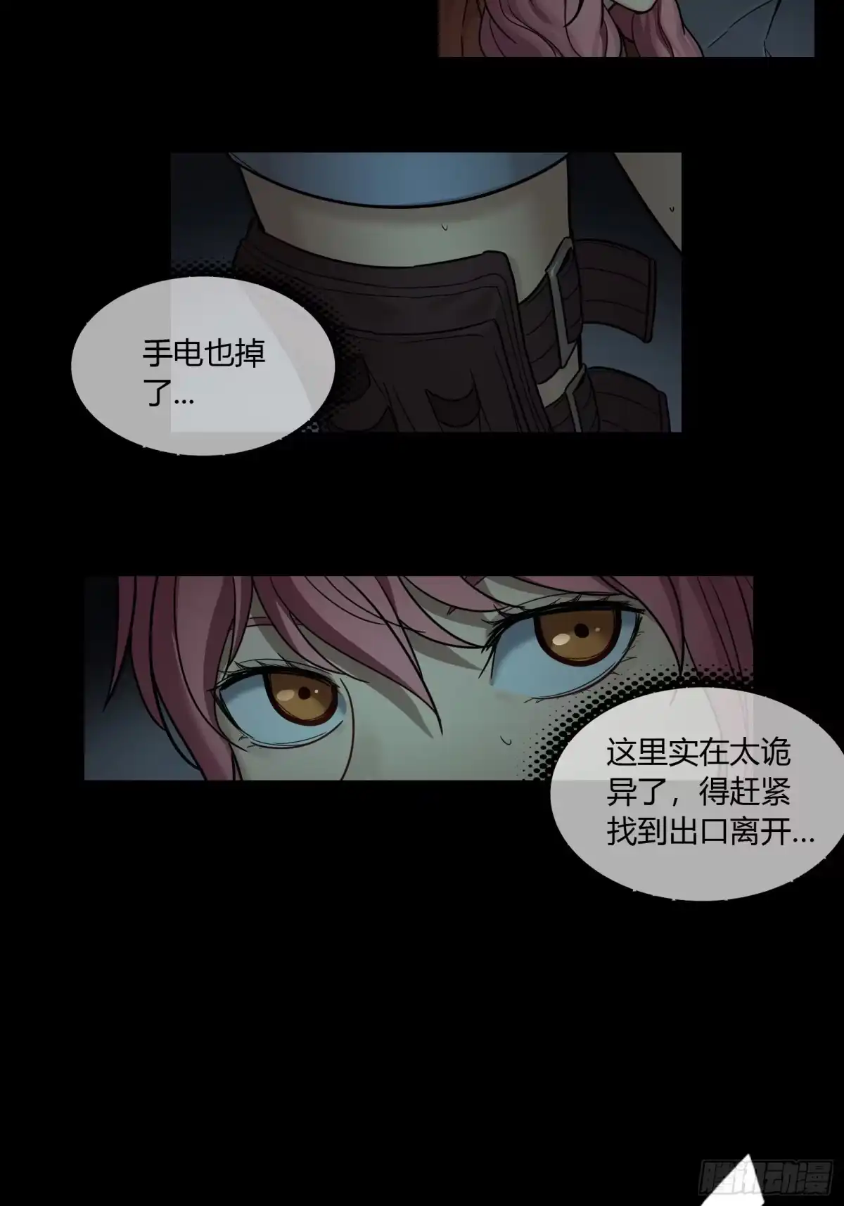 《黑夜虫生》033 蚁窝 第22页