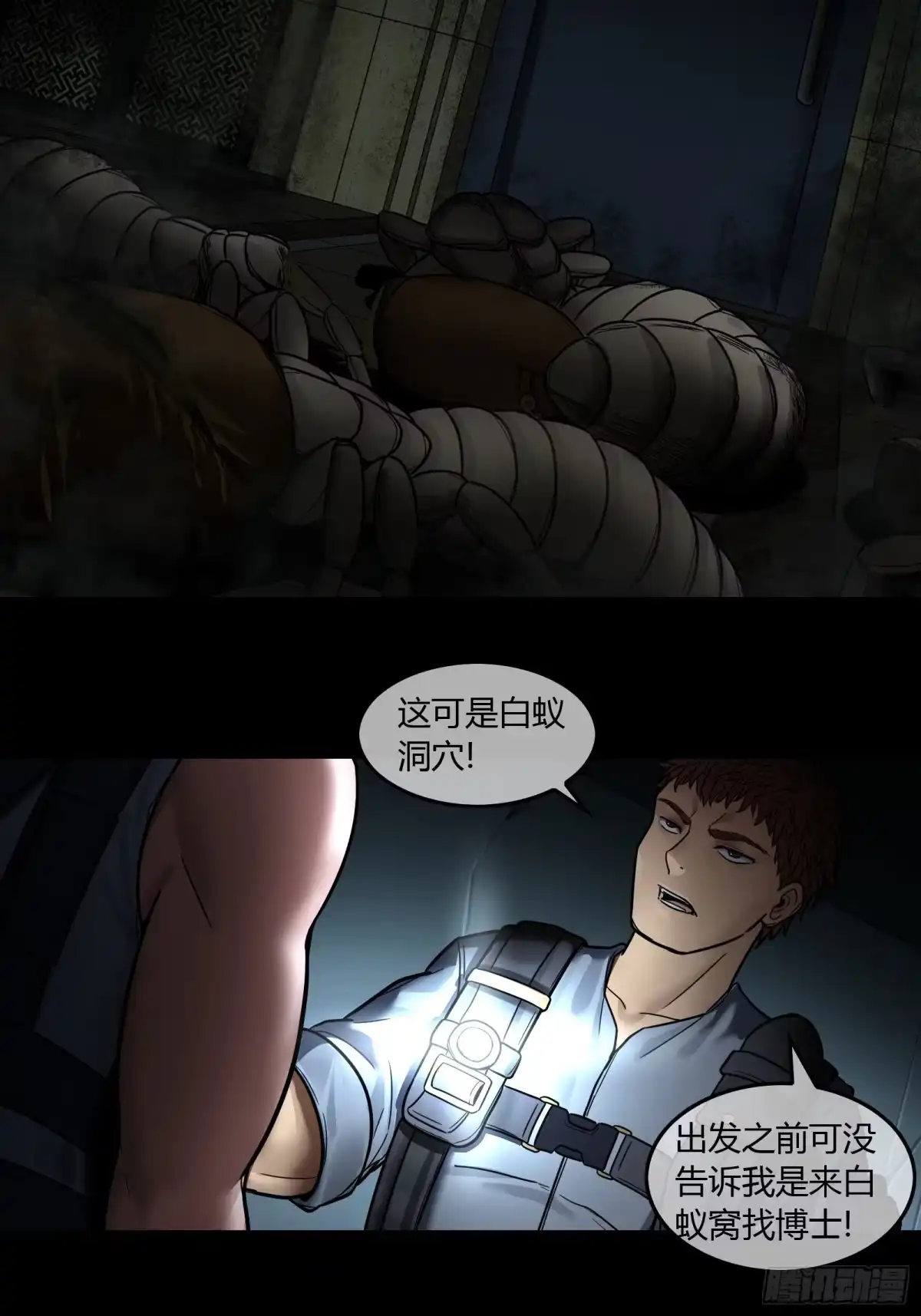 《黑夜虫生》033 蚁窝 第10页