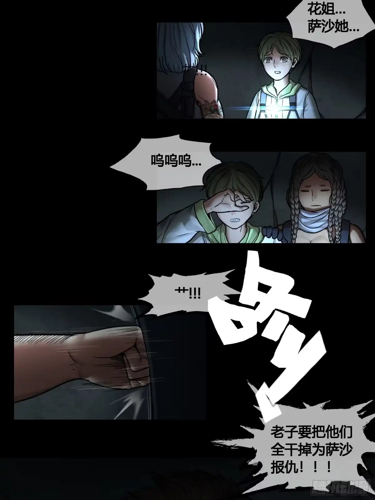 《黑夜虫生》033 蚁窝 第7页
