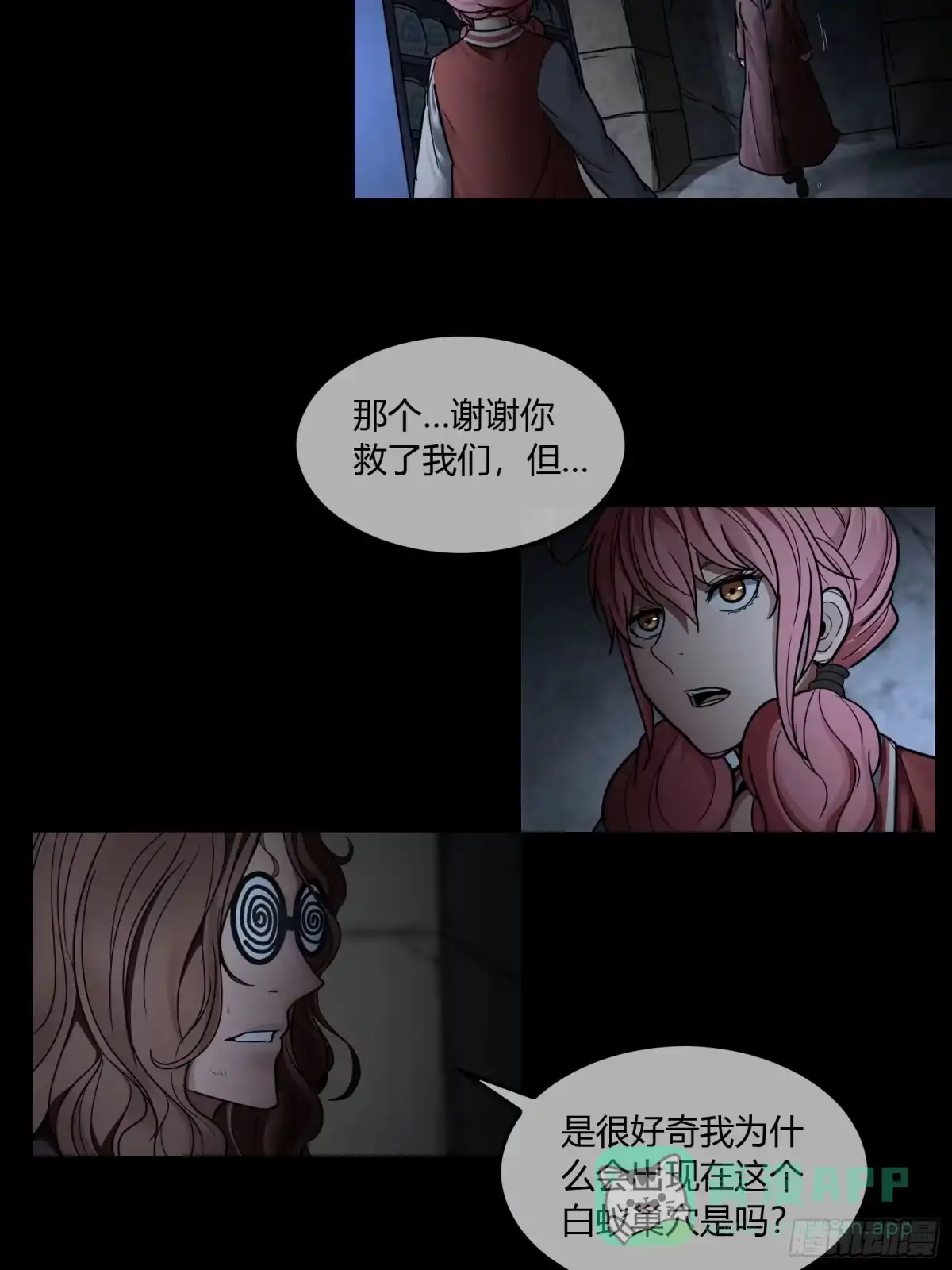 《黑夜虫生》034 苏博士 第6页