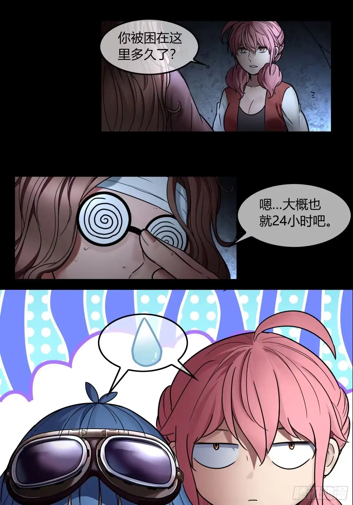 《黑夜虫生》034 苏博士 第8页