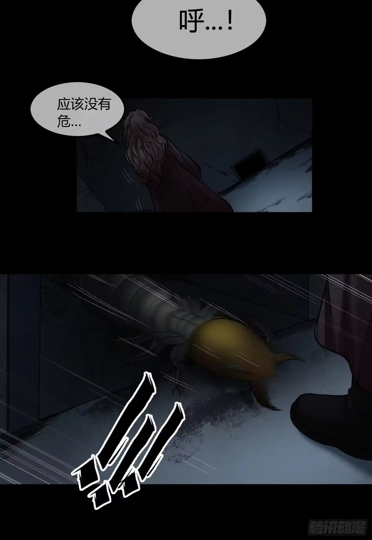 《黑夜虫生》034 苏博士 第22页