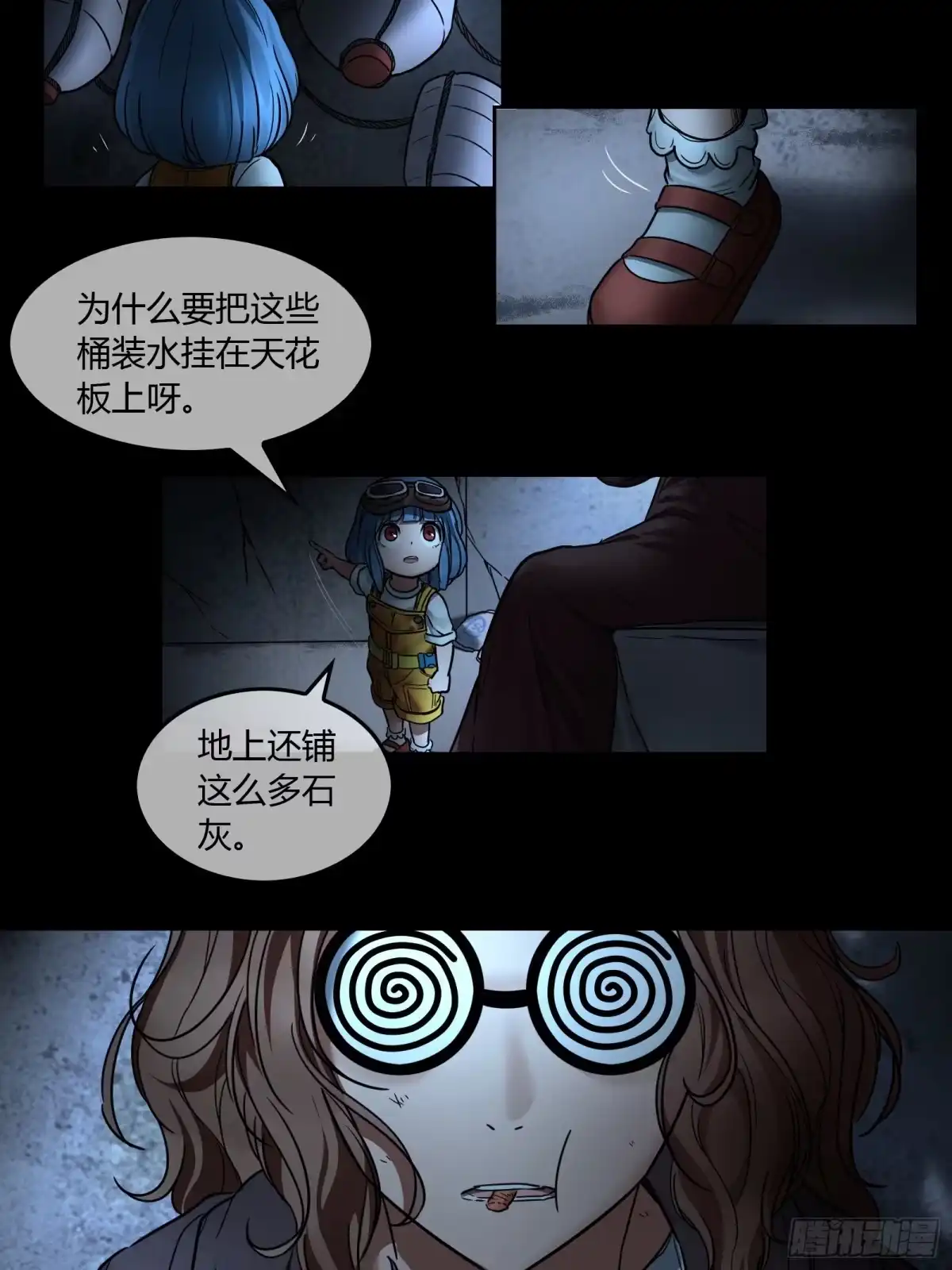 《黑夜虫生》034 苏博士 第17页