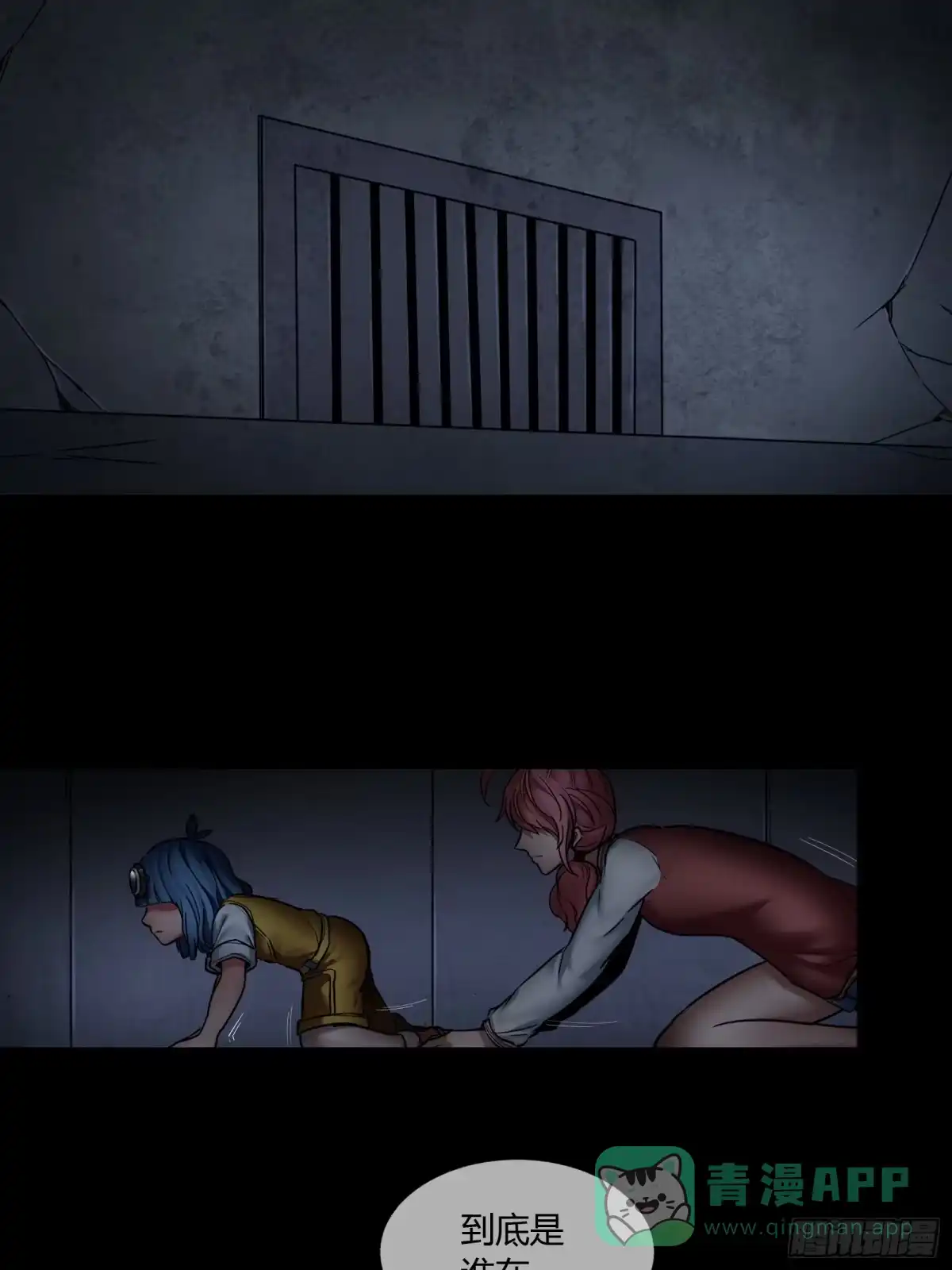 《黑夜虫生》034 苏博士 第1页