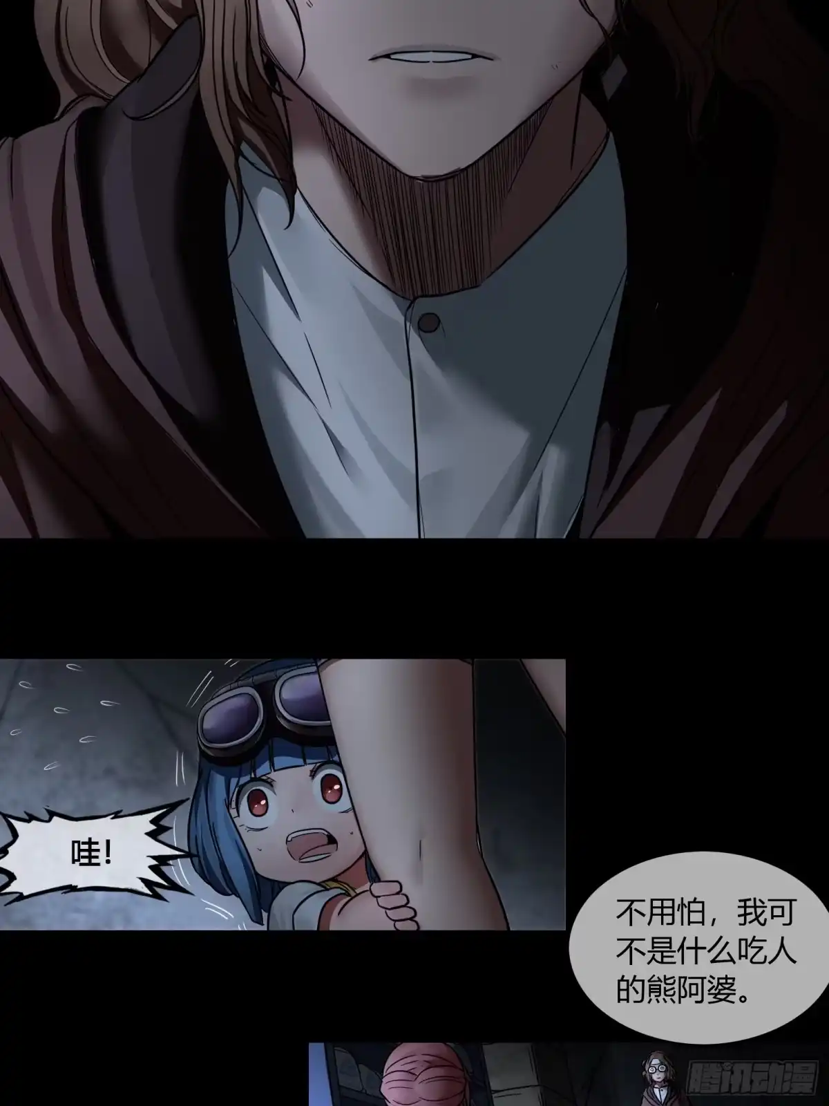 《黑夜虫生》034 苏博士 第5页