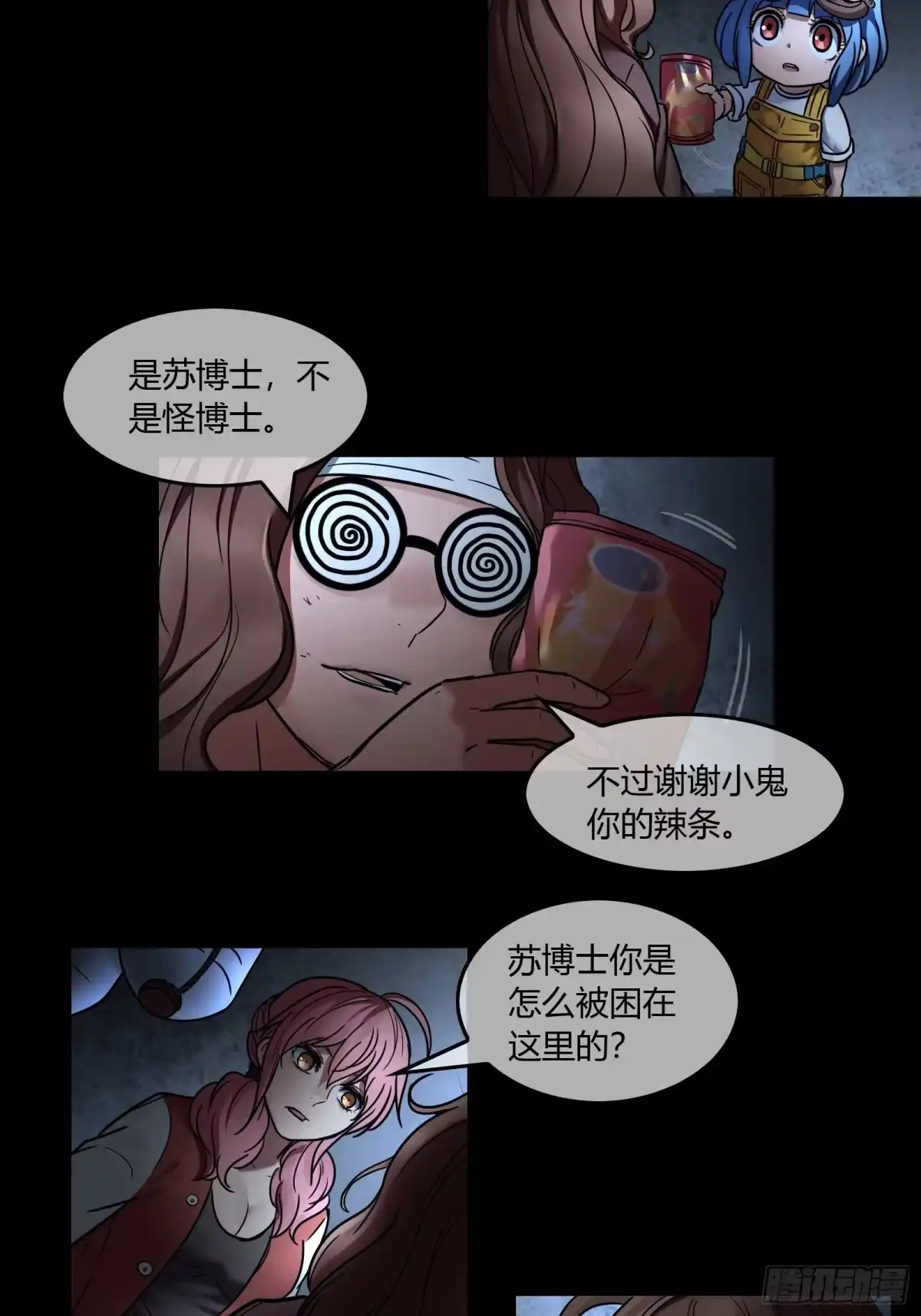 《黑夜虫生》034 苏博士 第14页