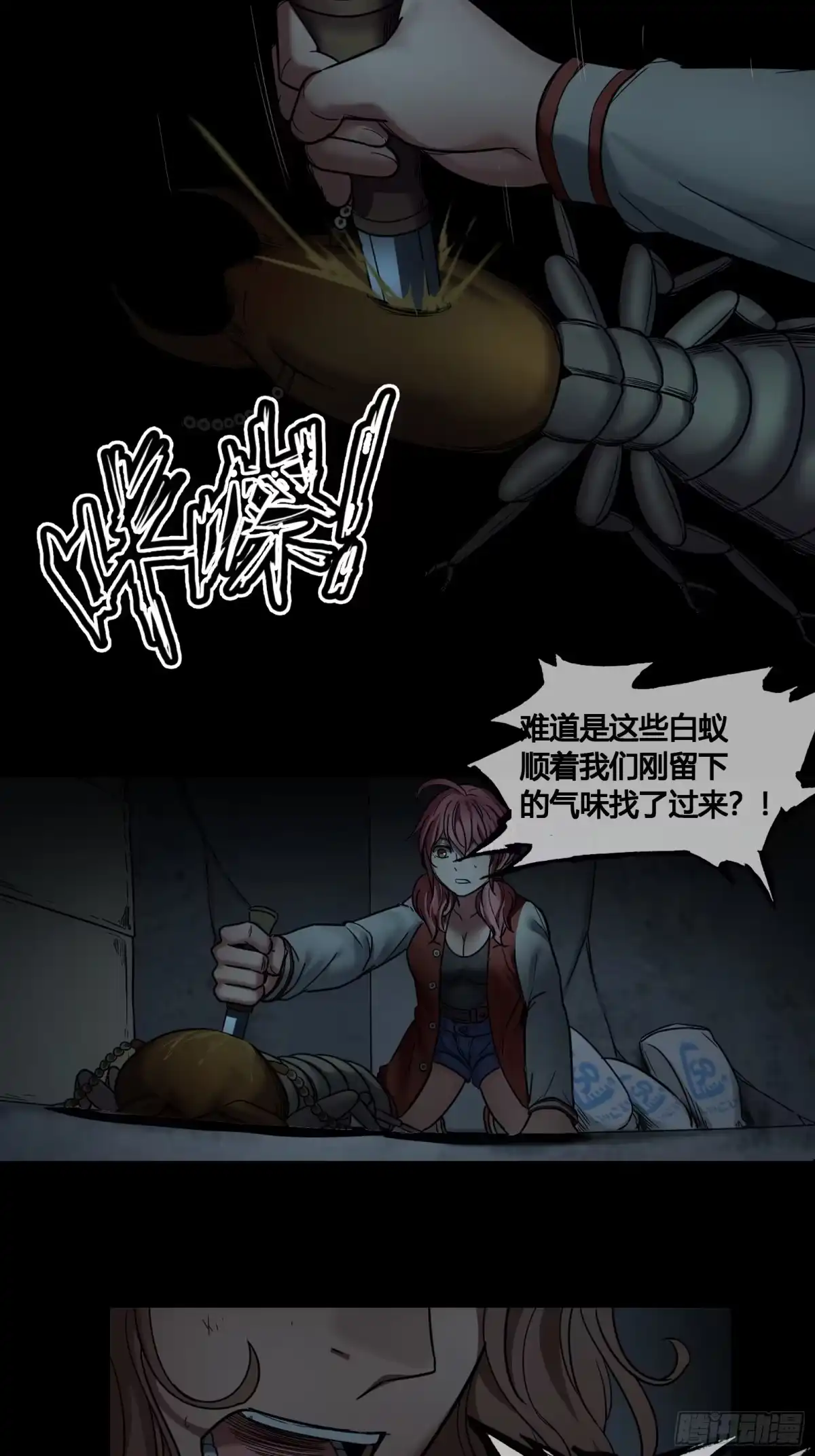 《黑夜虫生》034 苏博士 第25页