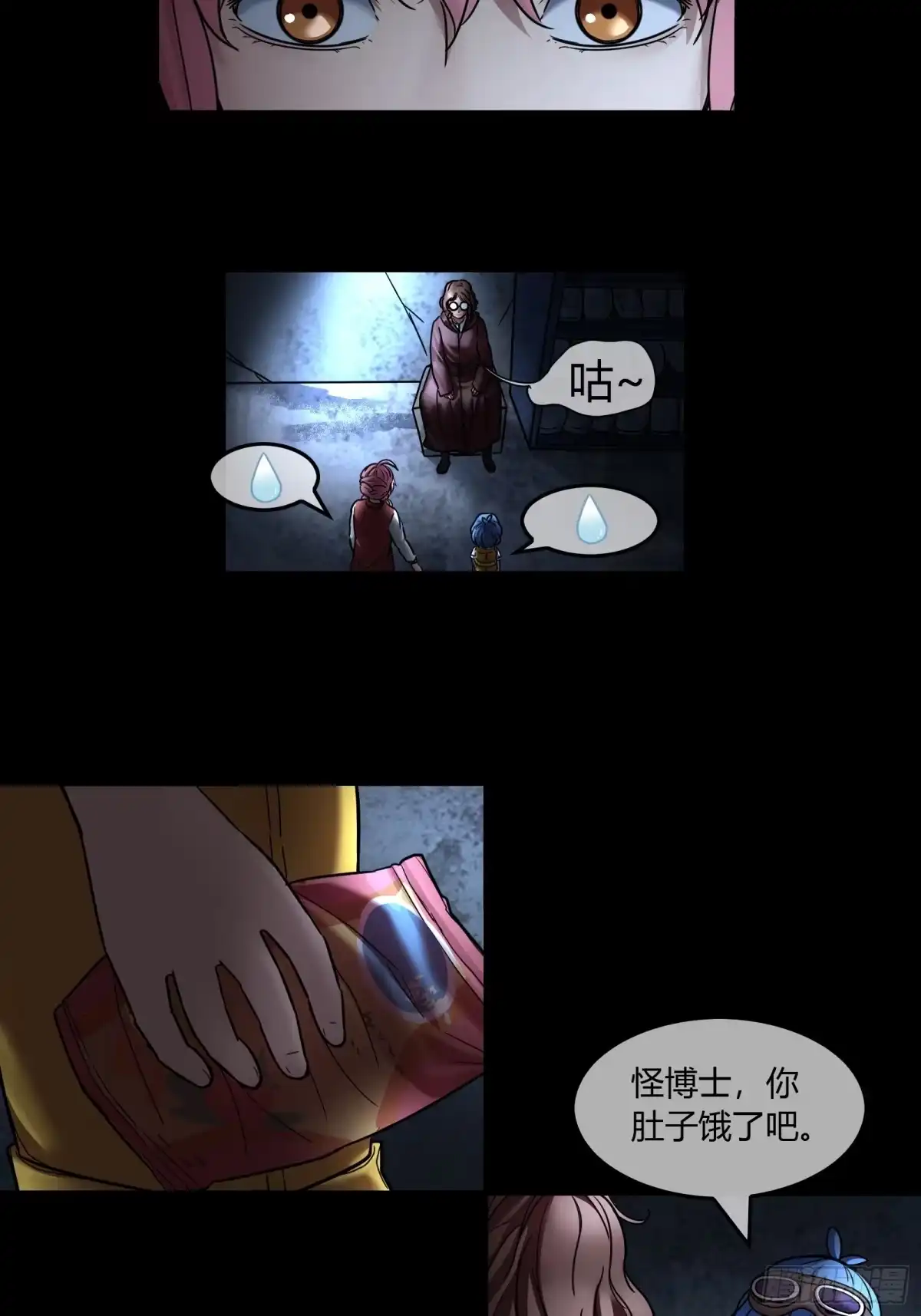 《黑夜虫生》034 苏博士 第13页