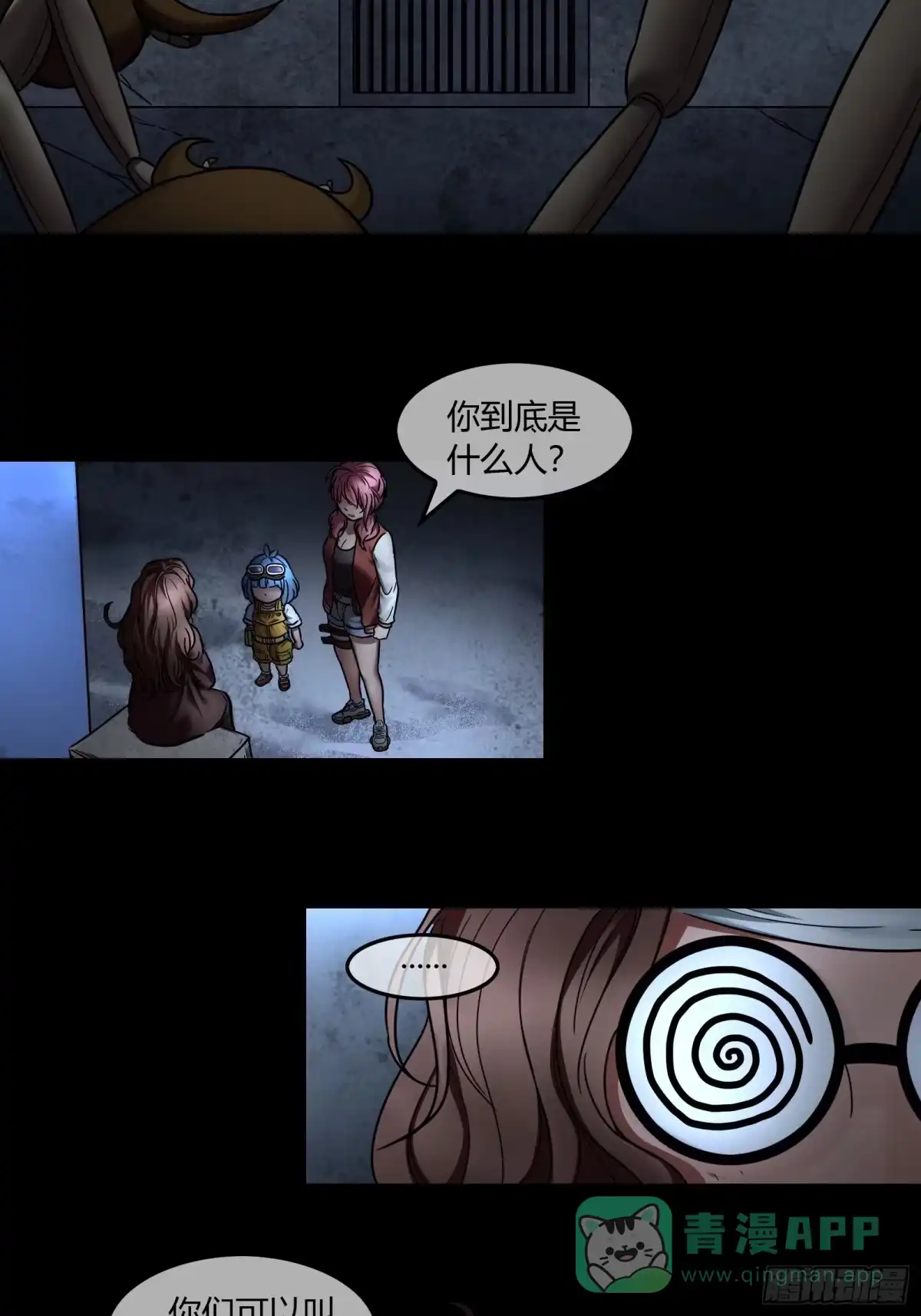 《黑夜虫生》034 苏博士 第11页