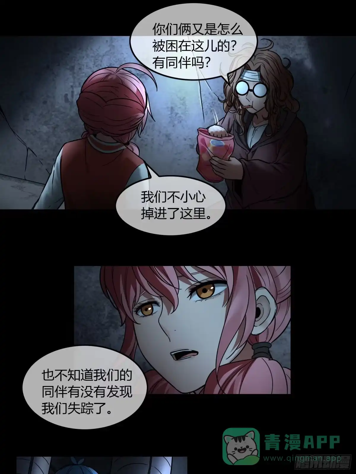 《黑夜虫生》034 苏博士 第16页