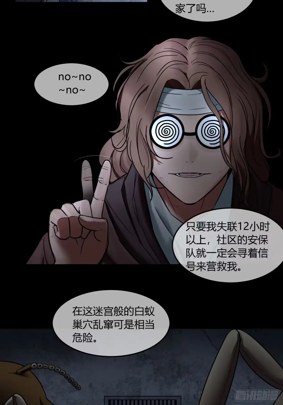 《黑夜虫生》034 苏博士 第10页