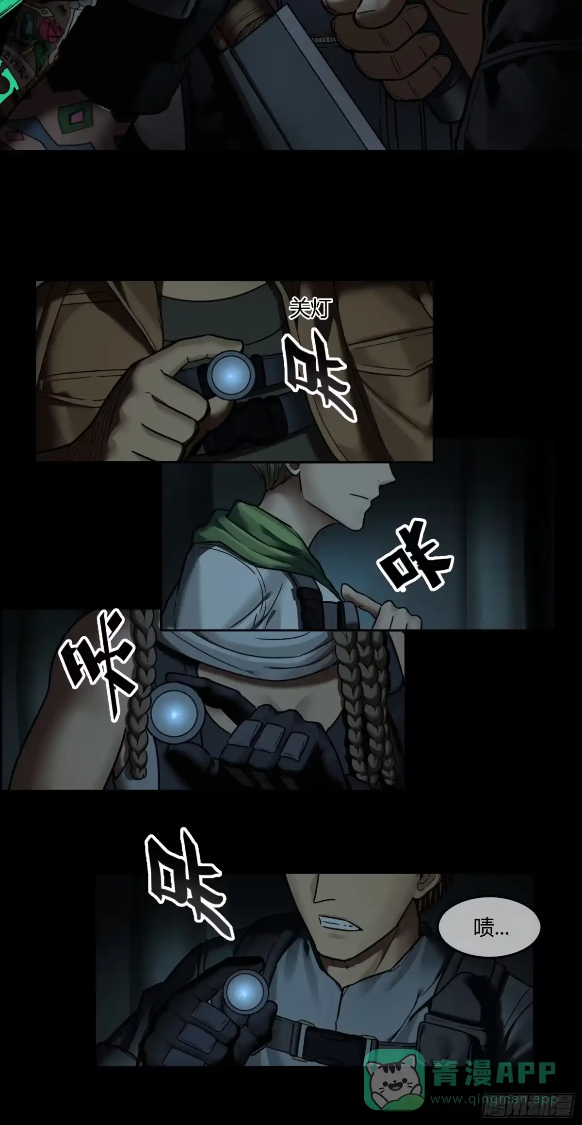 《黑夜虫生》035 飞蚁 第6页