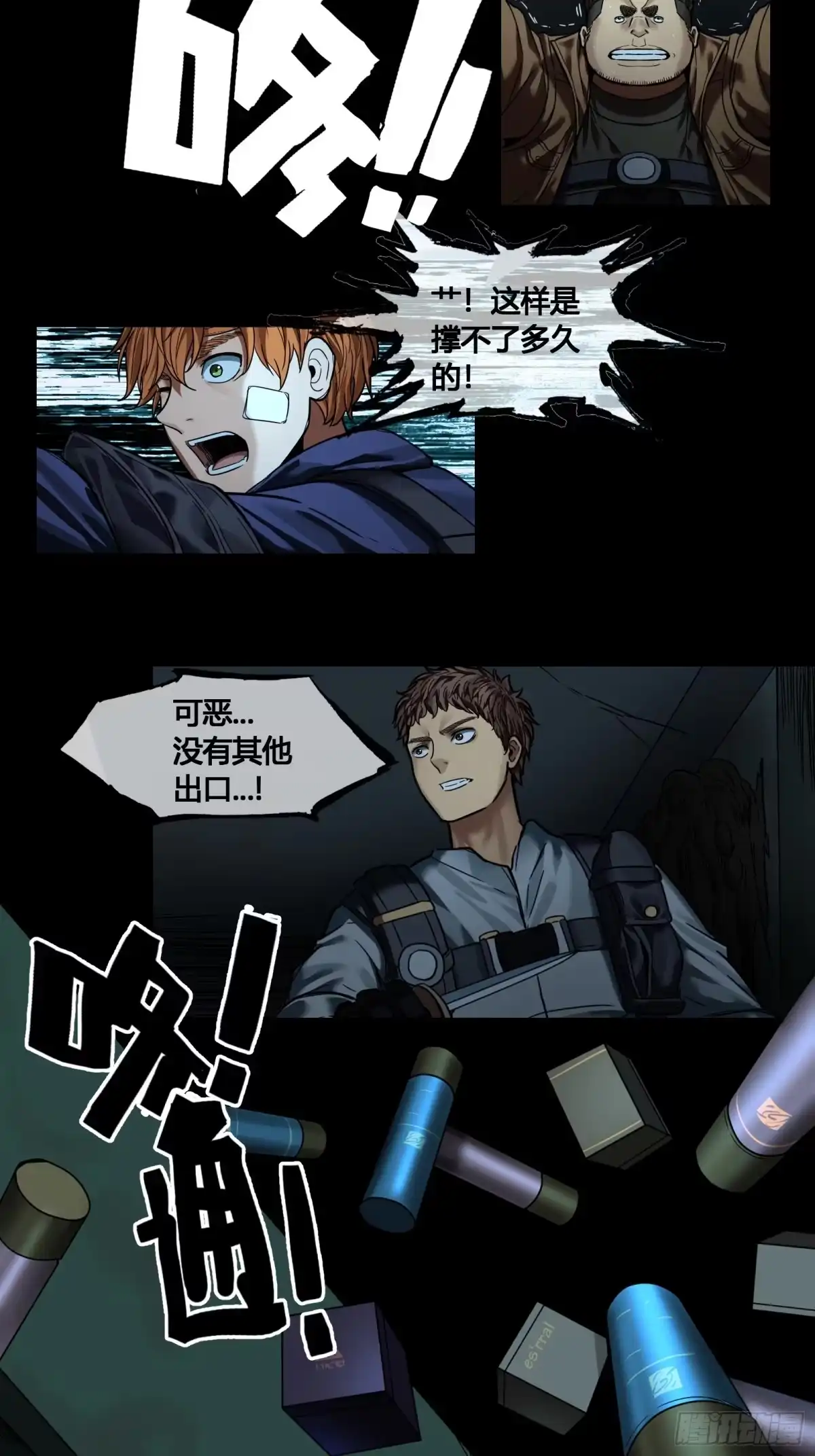 《黑夜虫生》035 飞蚁 第27页