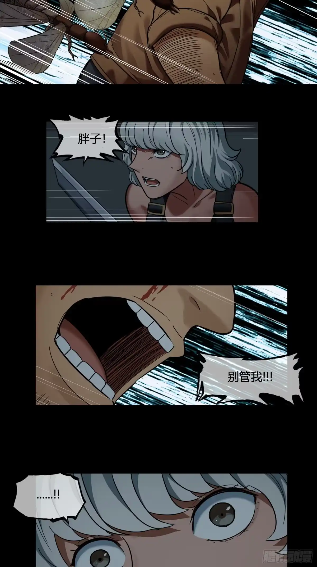 《黑夜虫生》036 爆炸 第17页