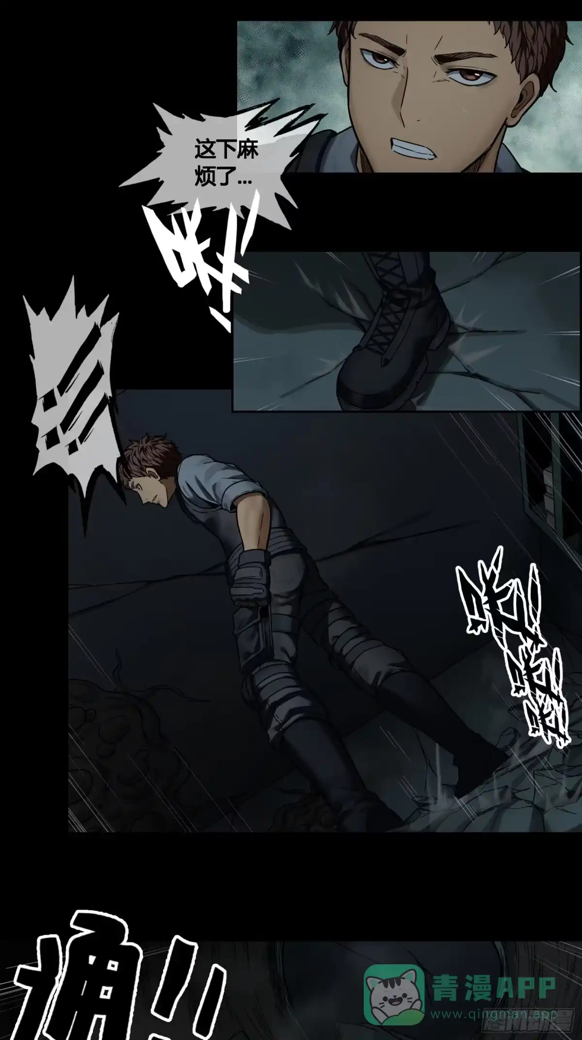 《黑夜虫生》036 爆炸 第11页