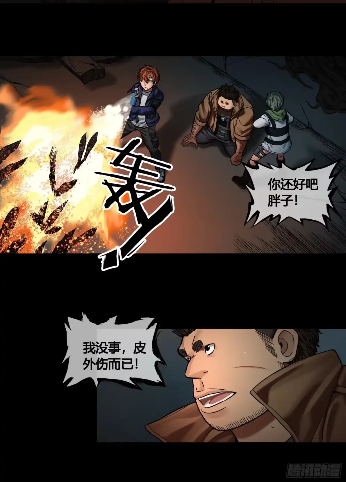 《黑夜虫生》036 爆炸 第14页