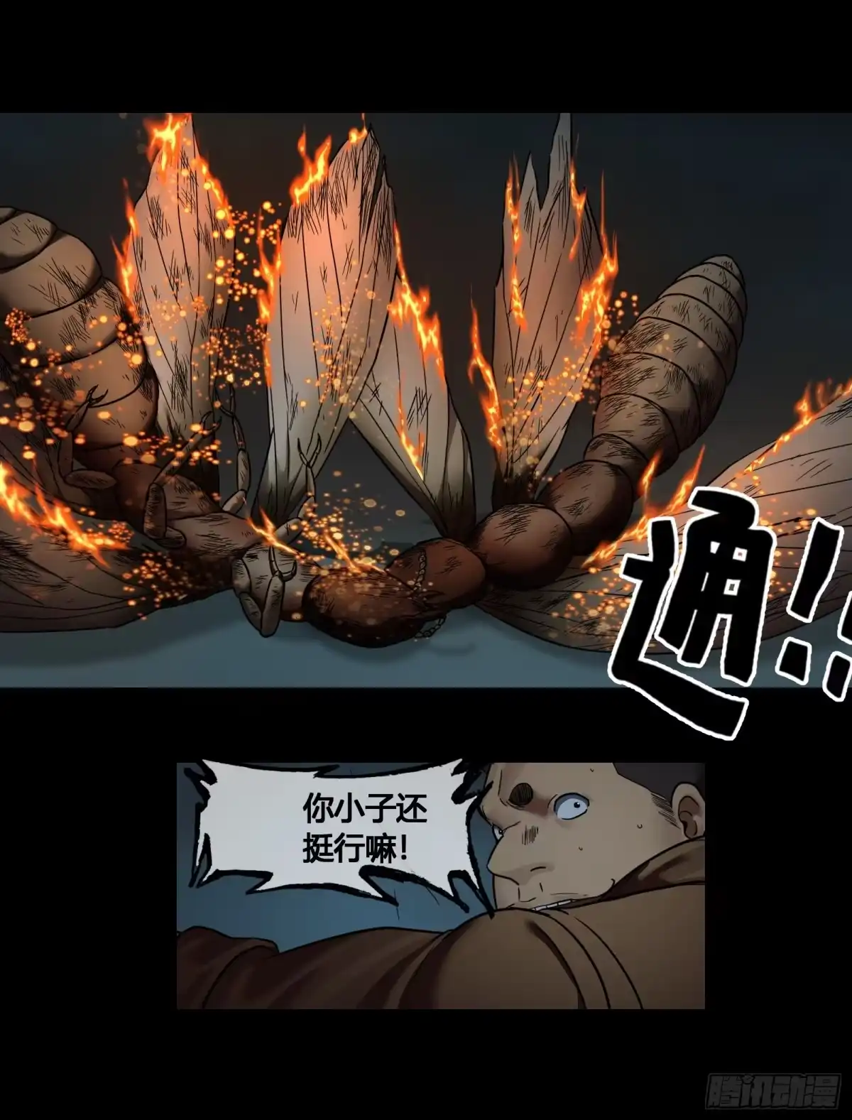 《黑夜虫生》036 爆炸 第8页
