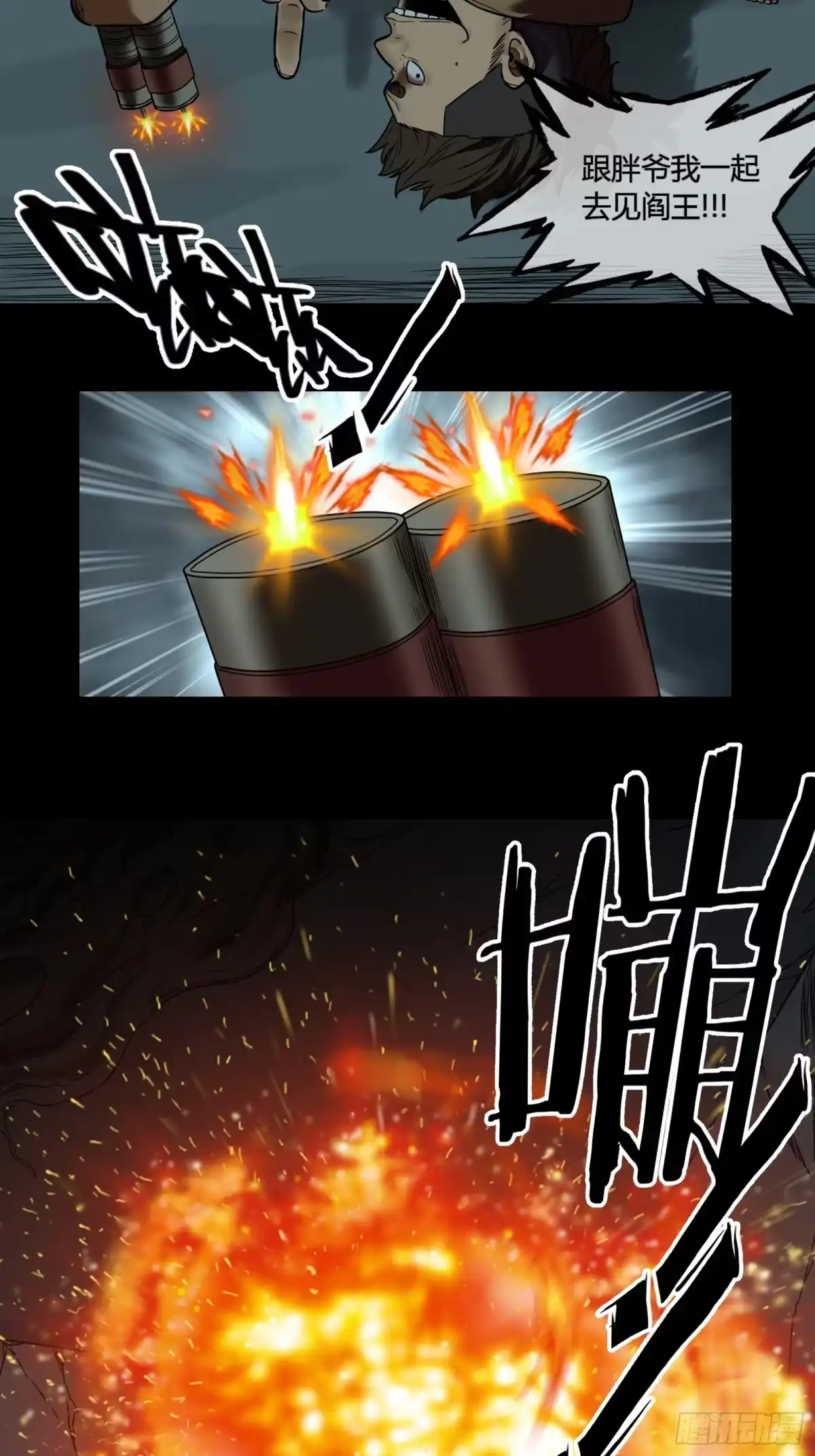《黑夜虫生》036 爆炸 第25页