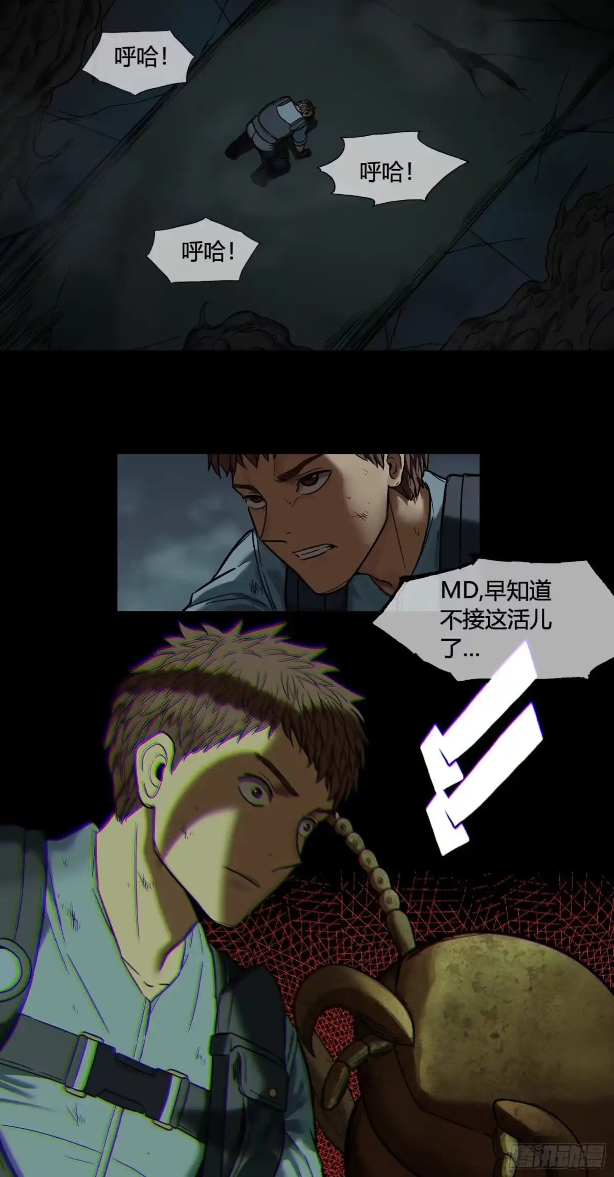 《黑夜虫生》036 爆炸 第27页