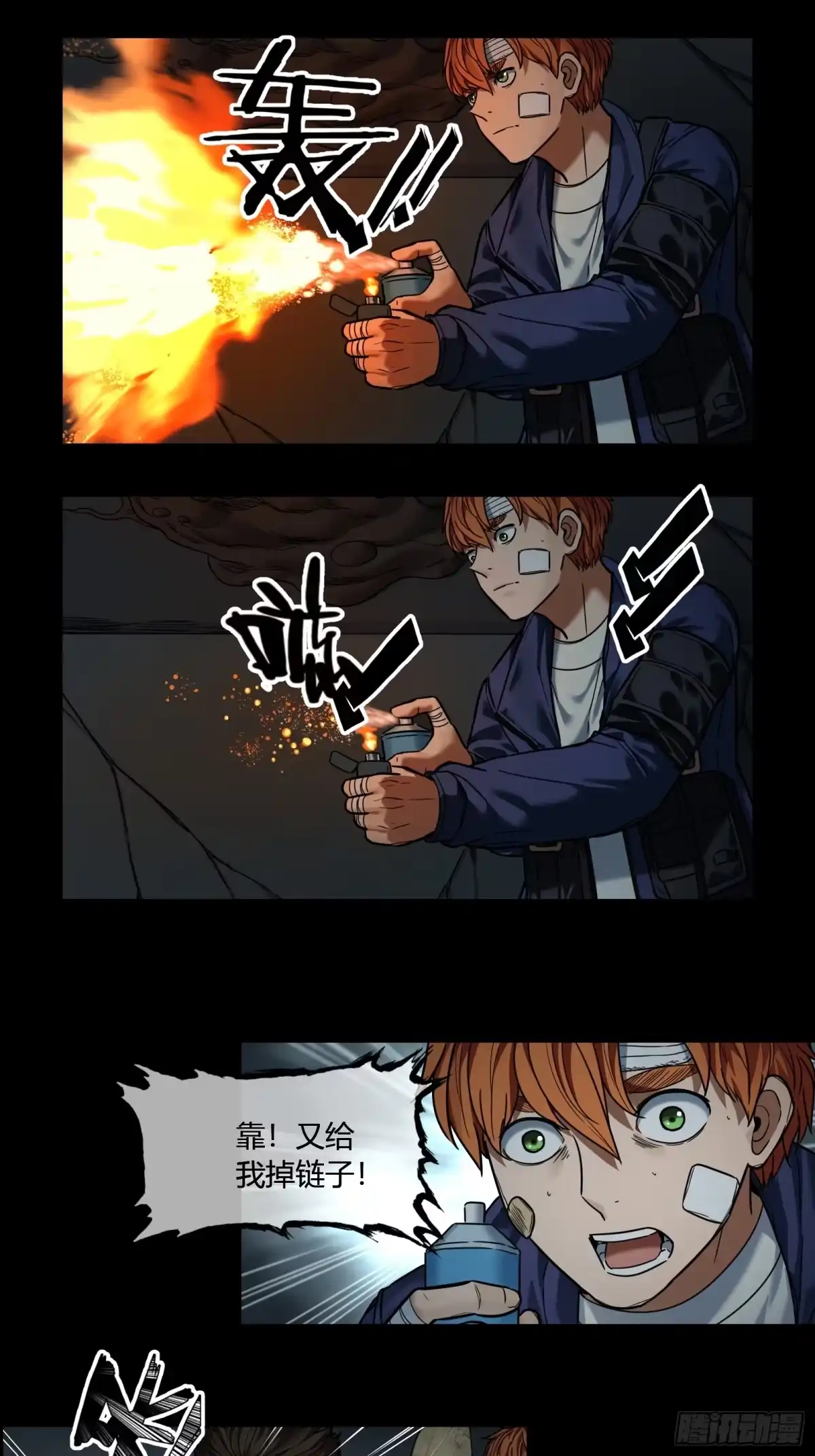 《黑夜虫生》036 爆炸 第15页