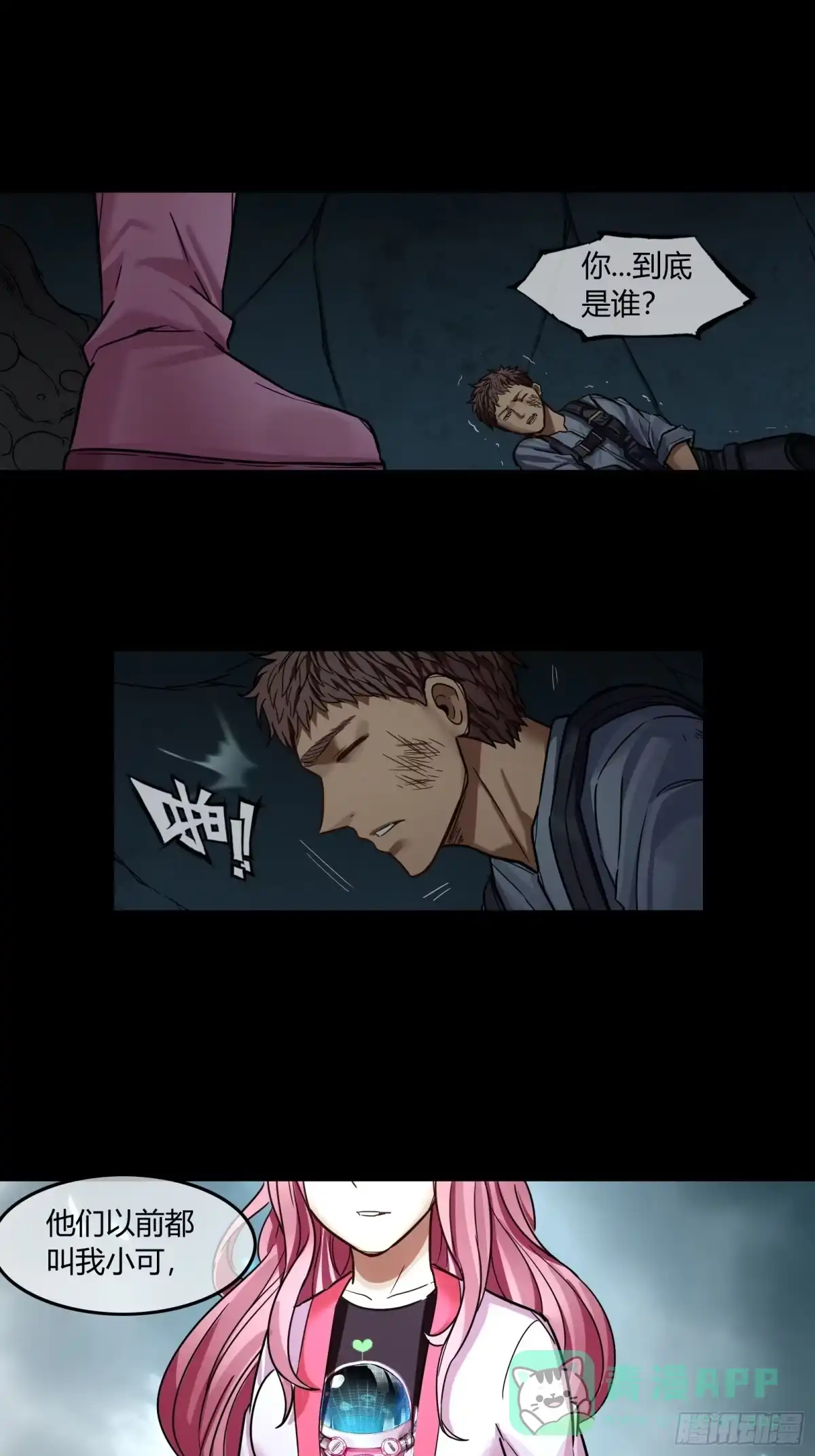 《黑夜虫生》037 真身 第26页