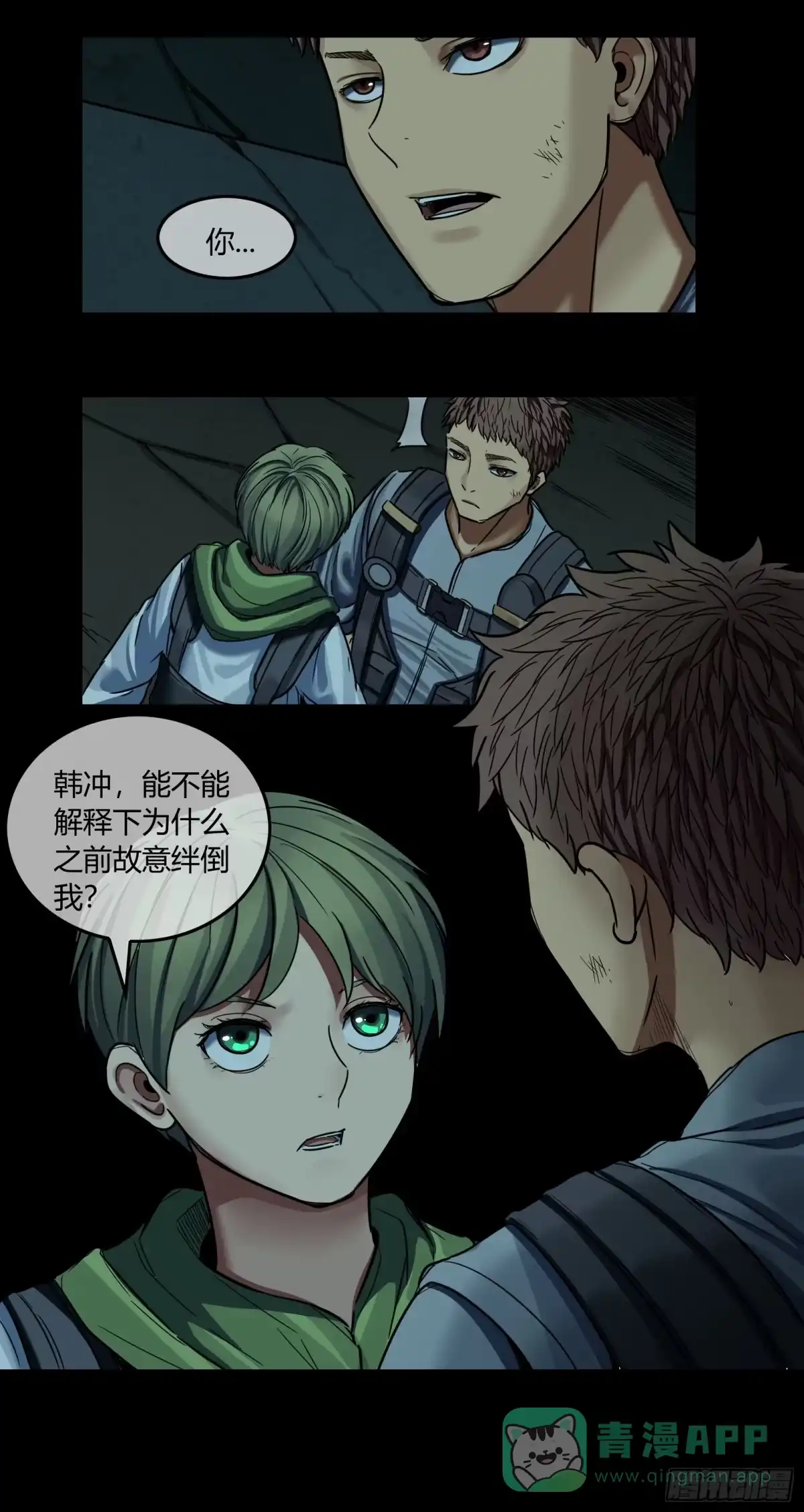 《黑夜虫生》037 真身 第11页