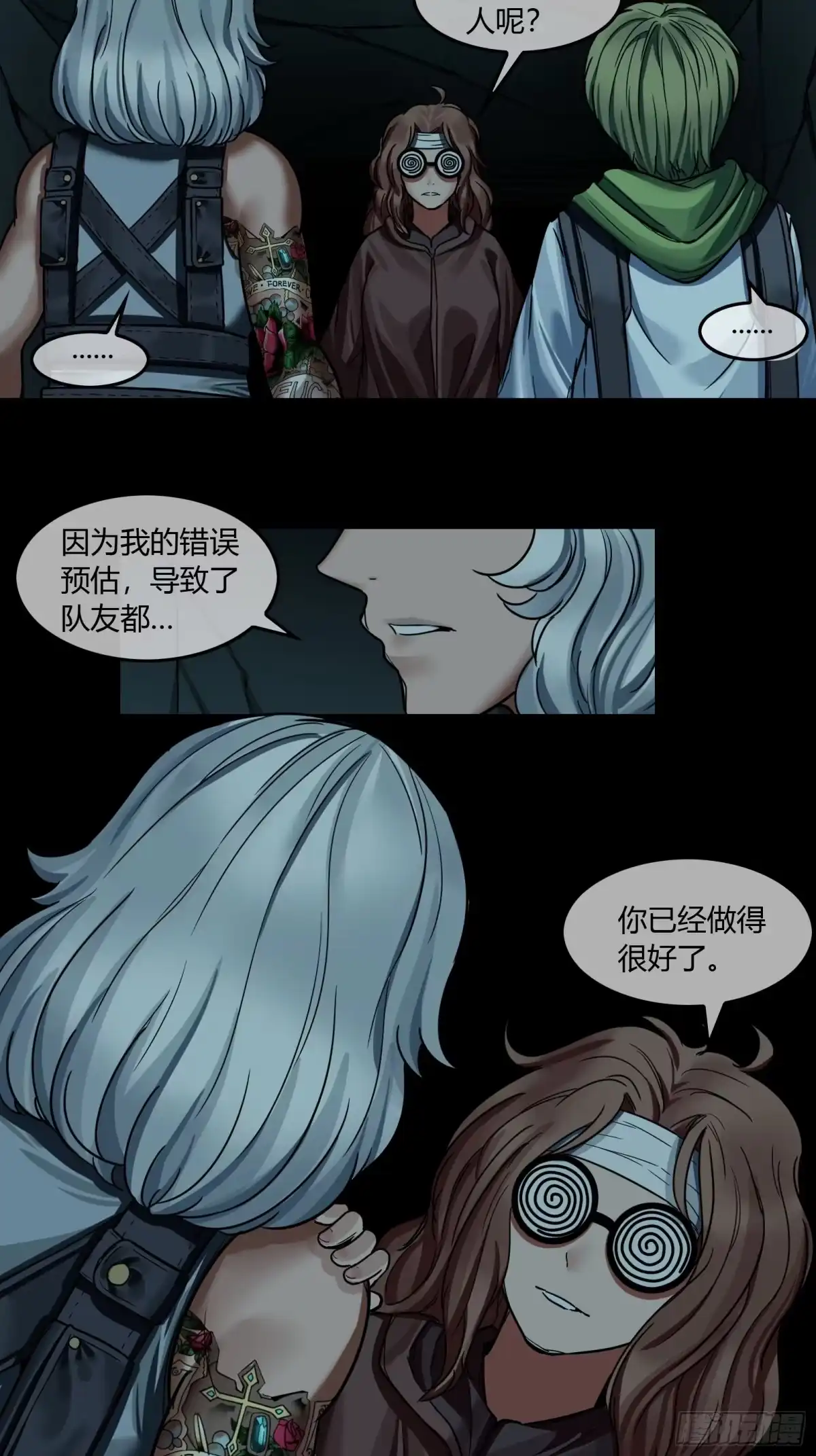 《黑夜虫生》037 真身 第9页