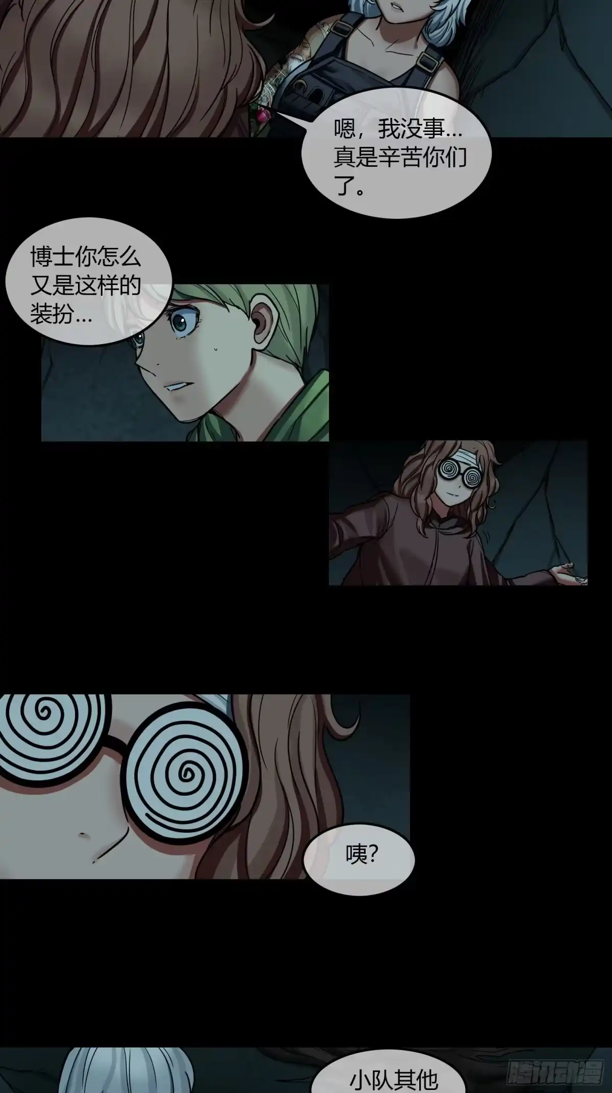 《黑夜虫生》037 真身 第8页