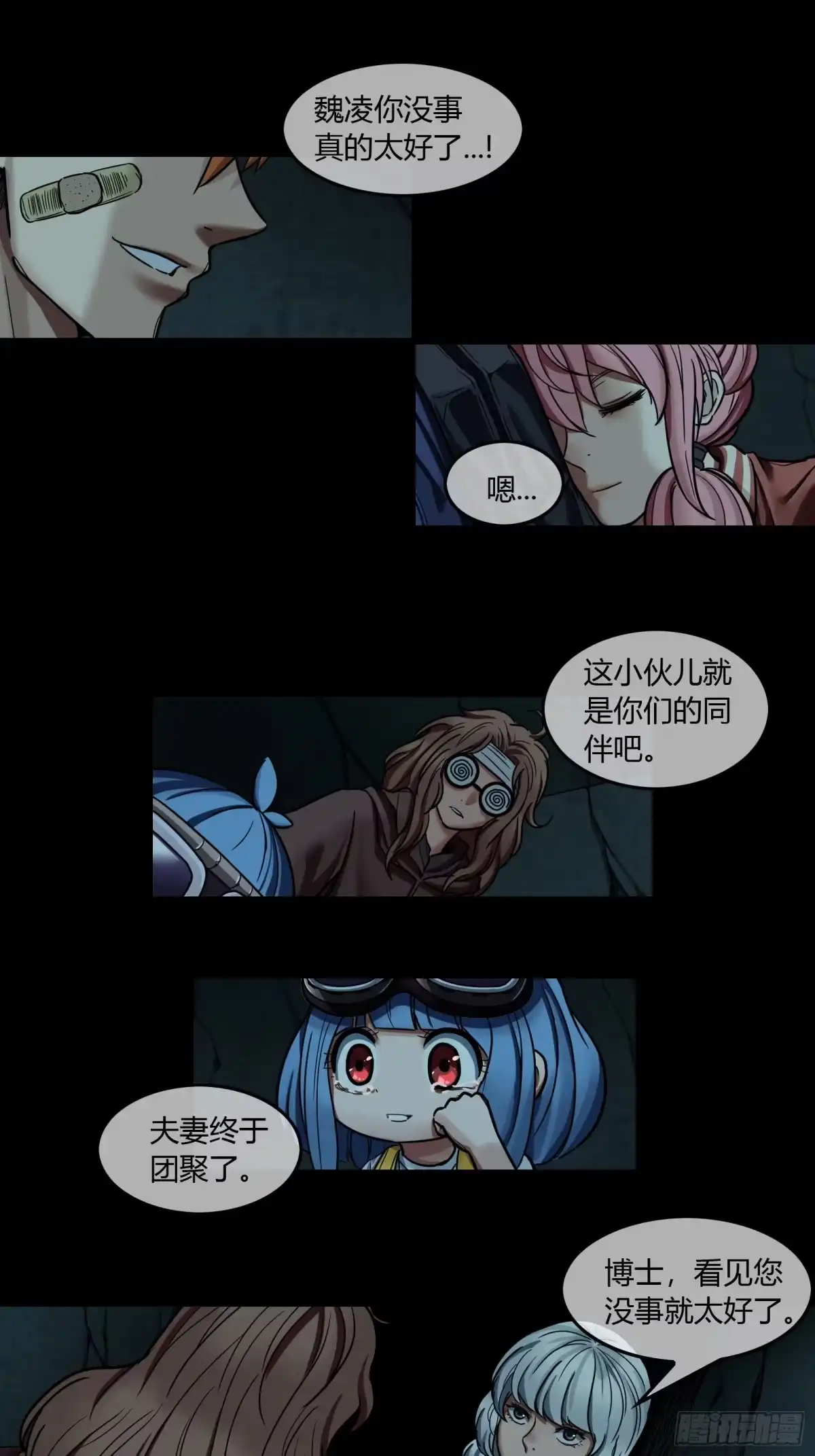 《黑夜虫生》037 真身 第7页