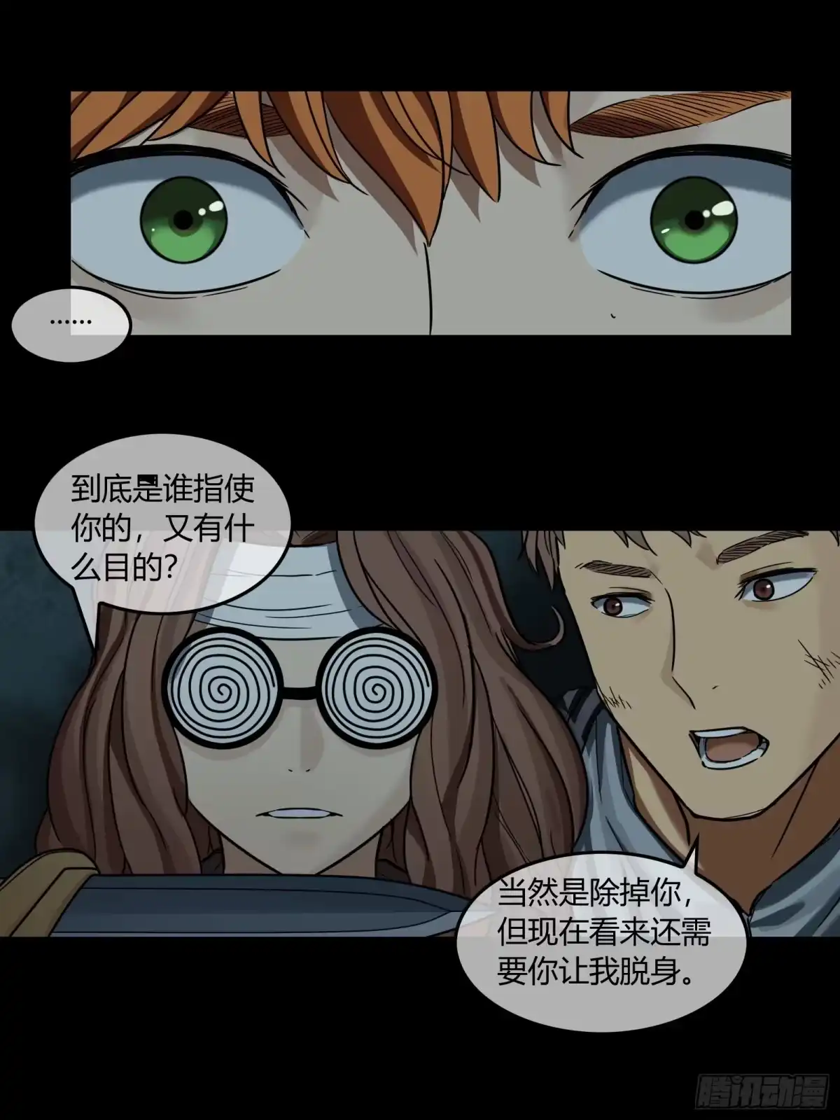 《黑夜虫生》037 真身 第18页