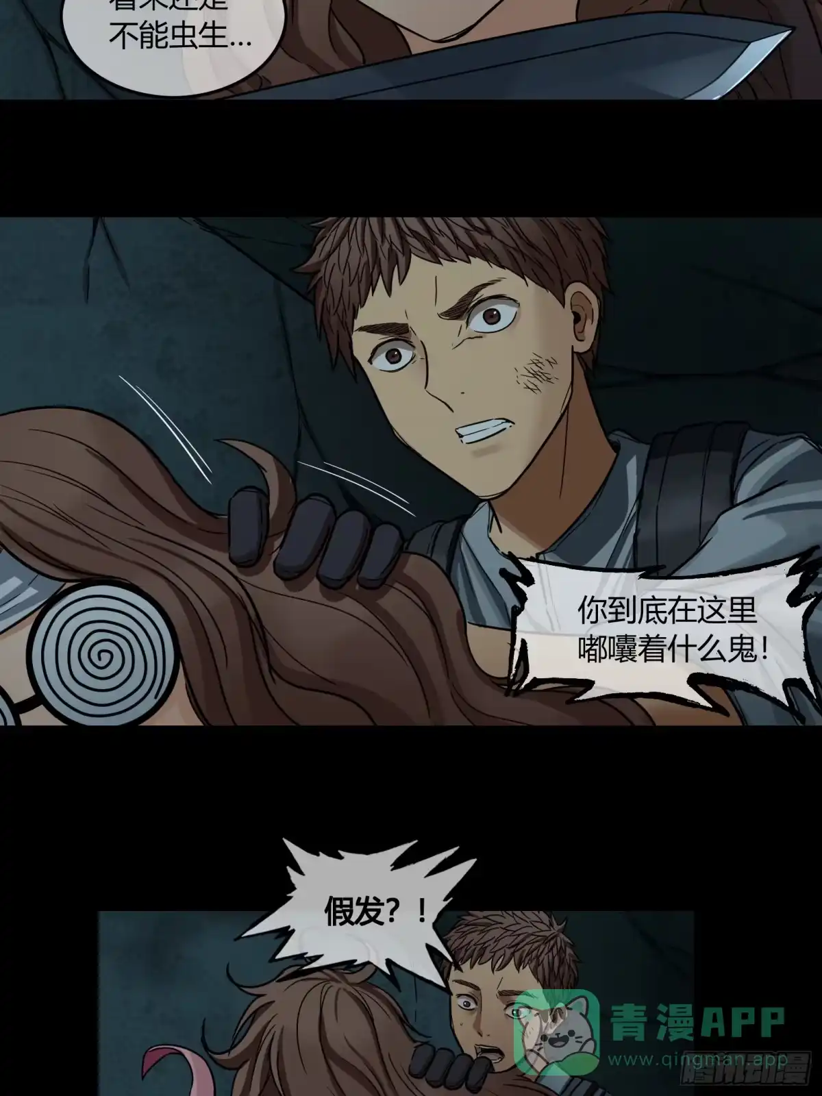 《黑夜虫生》037 真身 第21页