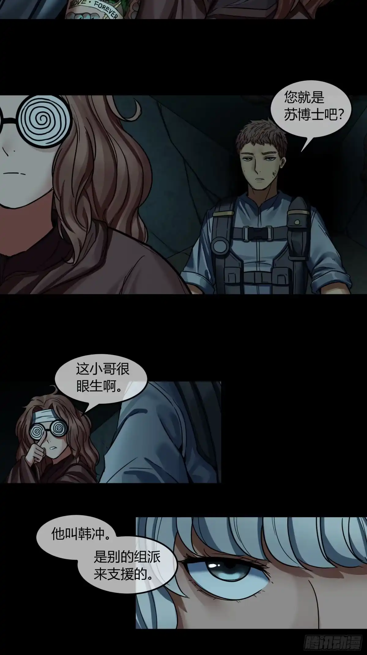 《黑夜虫生》037 真身 第10页